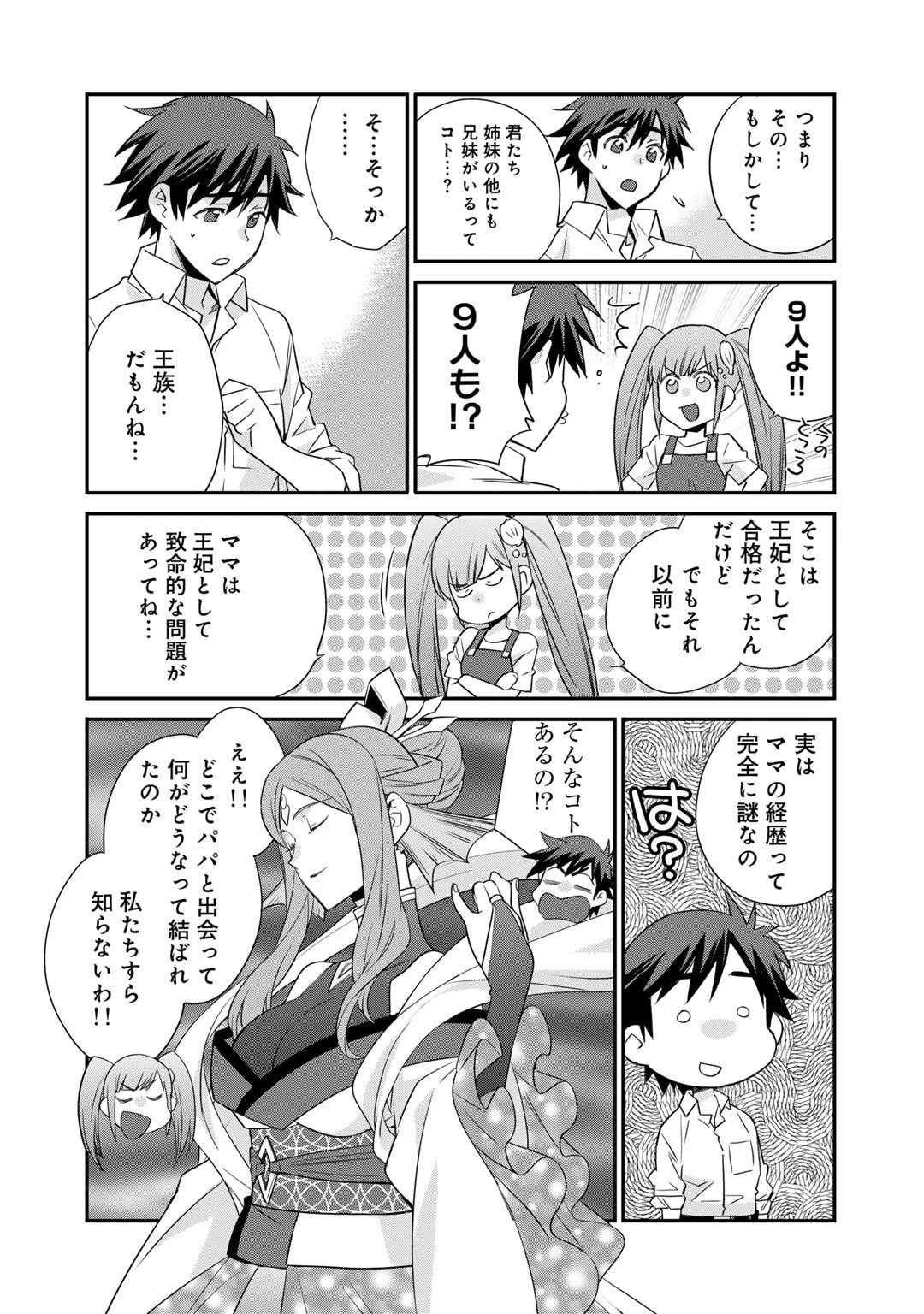 異世界で土地を買って農場を作ろう 第56話 - 10