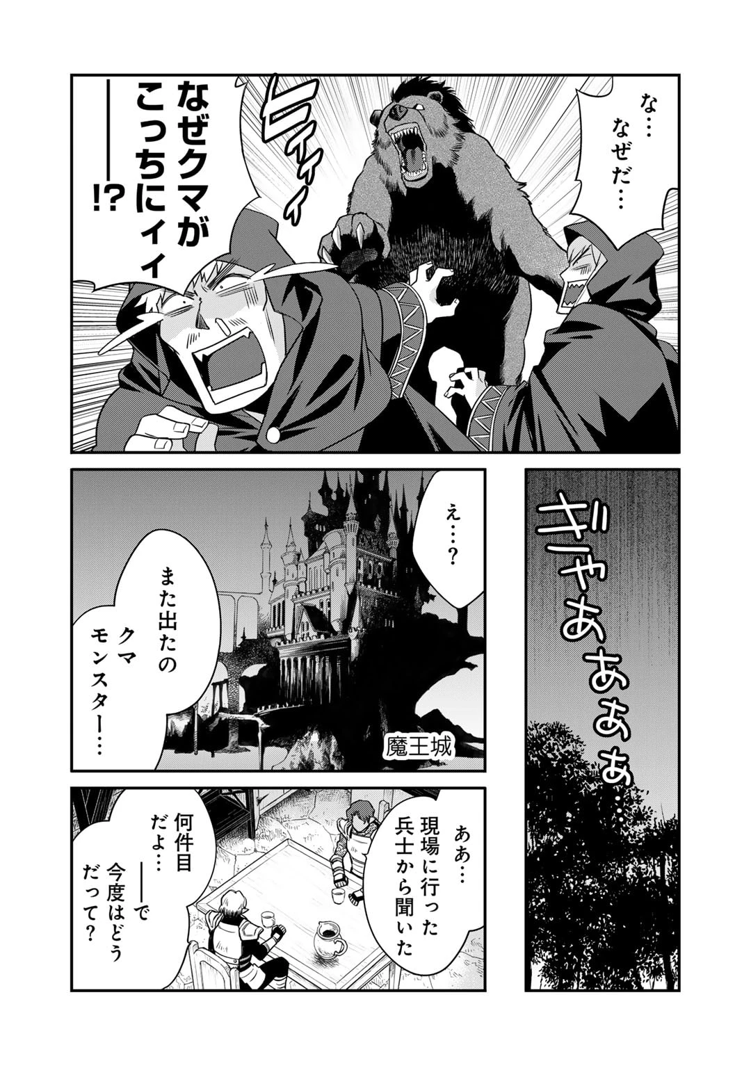 異世界で土地を買って農場を作ろう 第57話 - 9