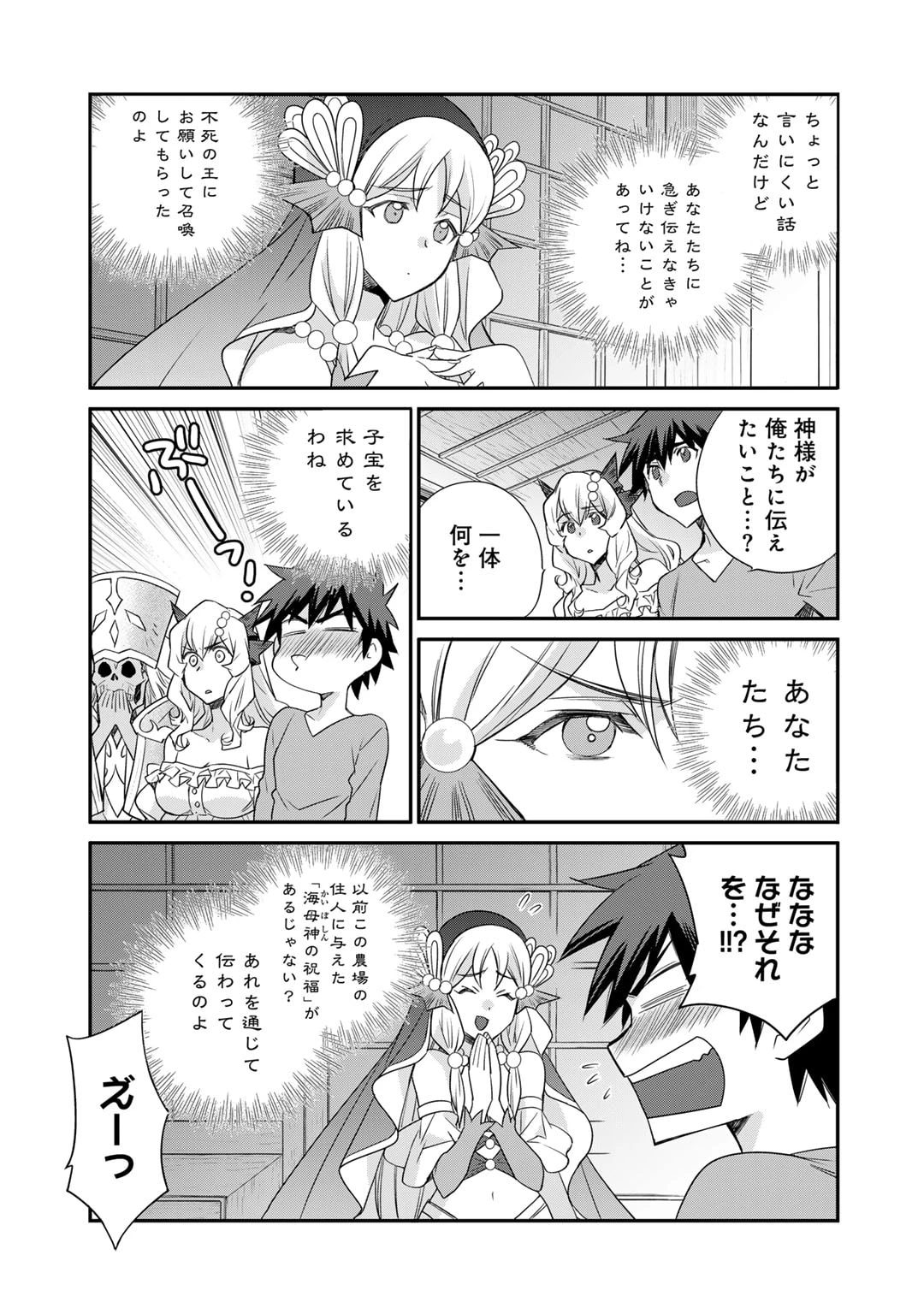 異世界で土地を買って農場を作ろう 第55話 - 11