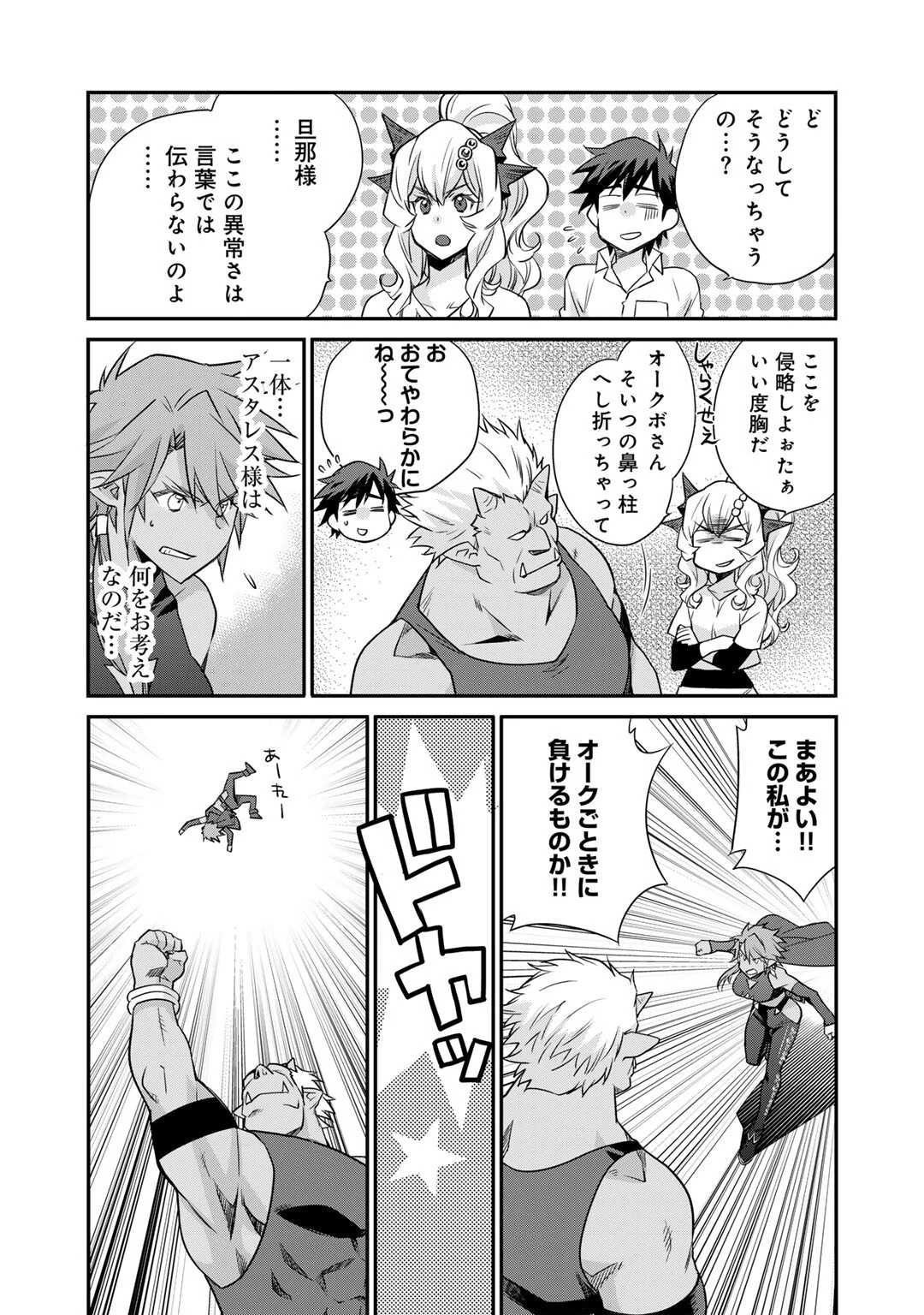 異世界で土地を買って農場を作ろう 第58話 - 9