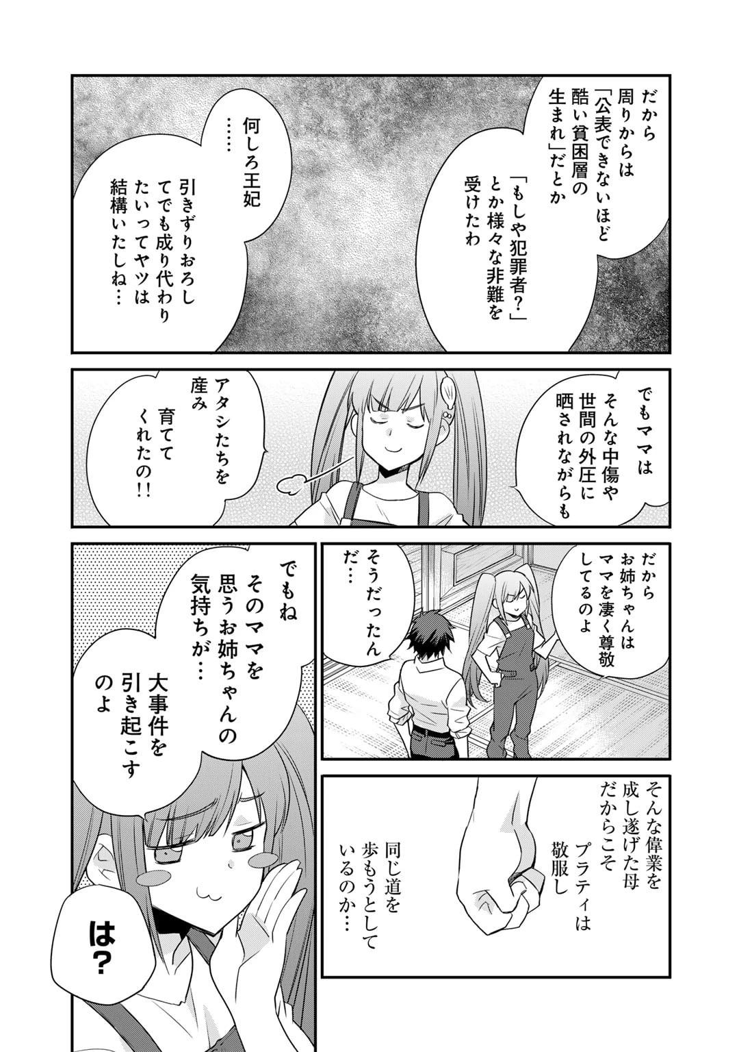 異世界で土地を買って農場を作ろう 第56話 - 11