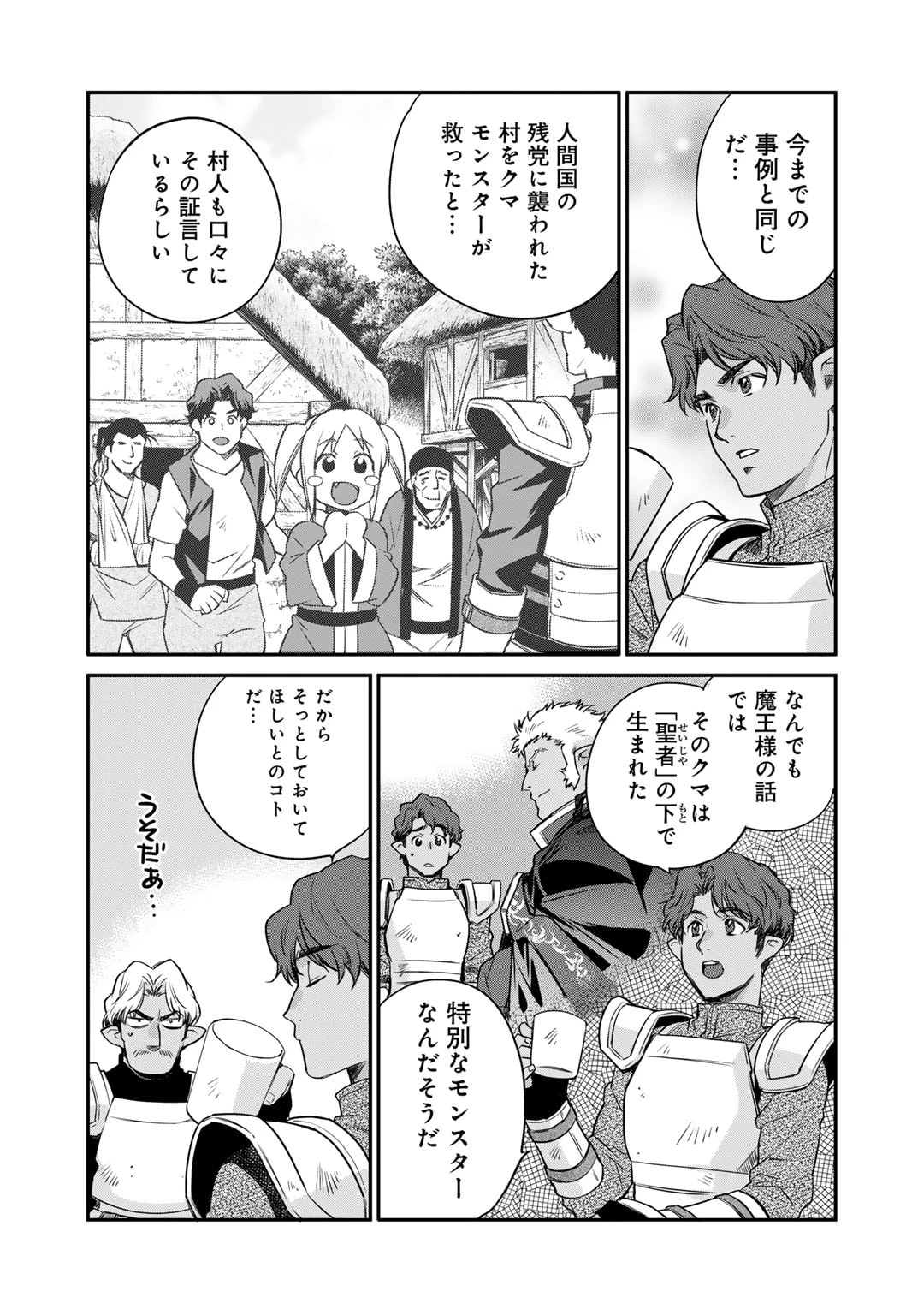 異世界で土地を買って農場を作ろう 第57話 - 10