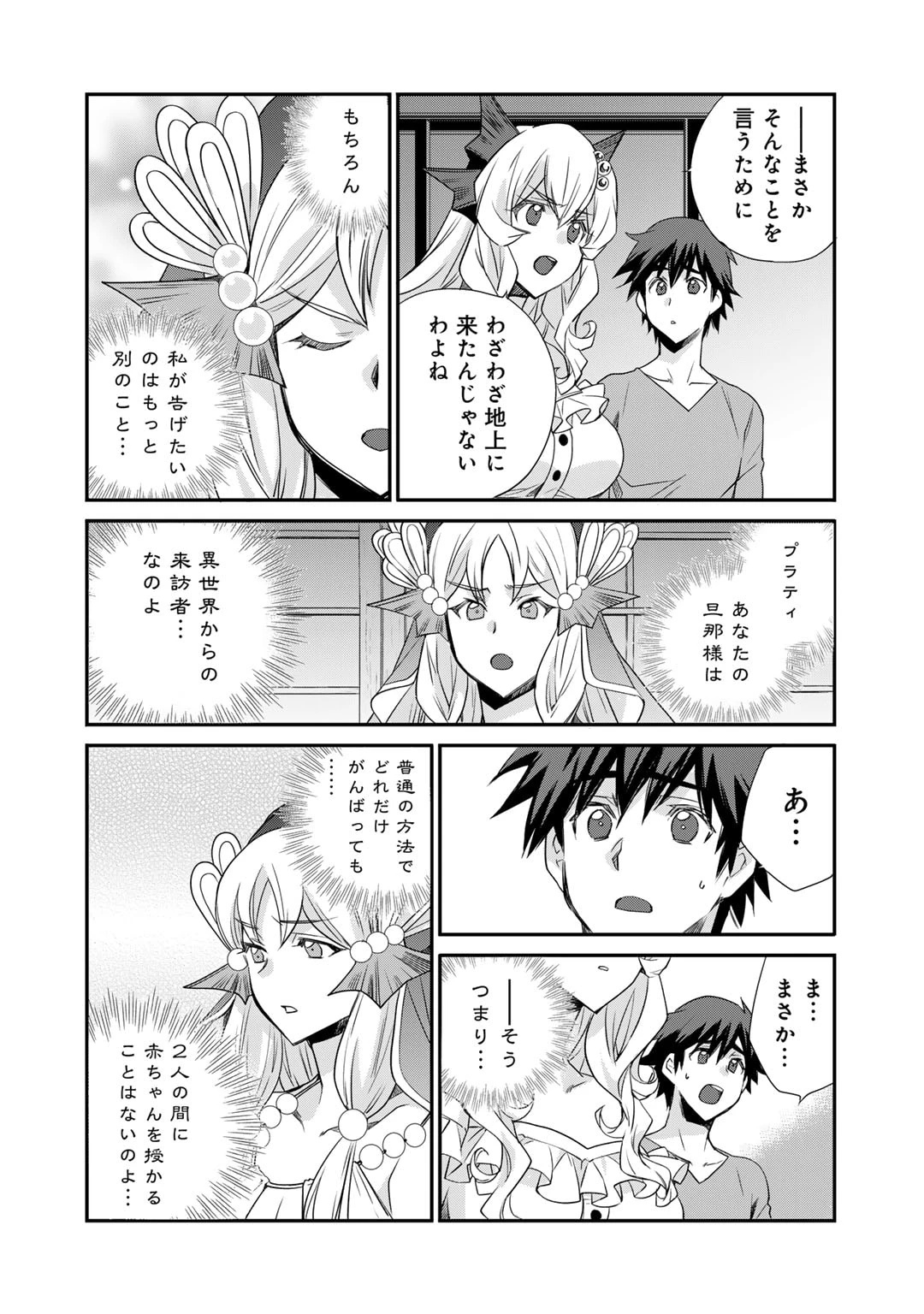 異世界で土地を買って農場を作ろう 第55話 - 12