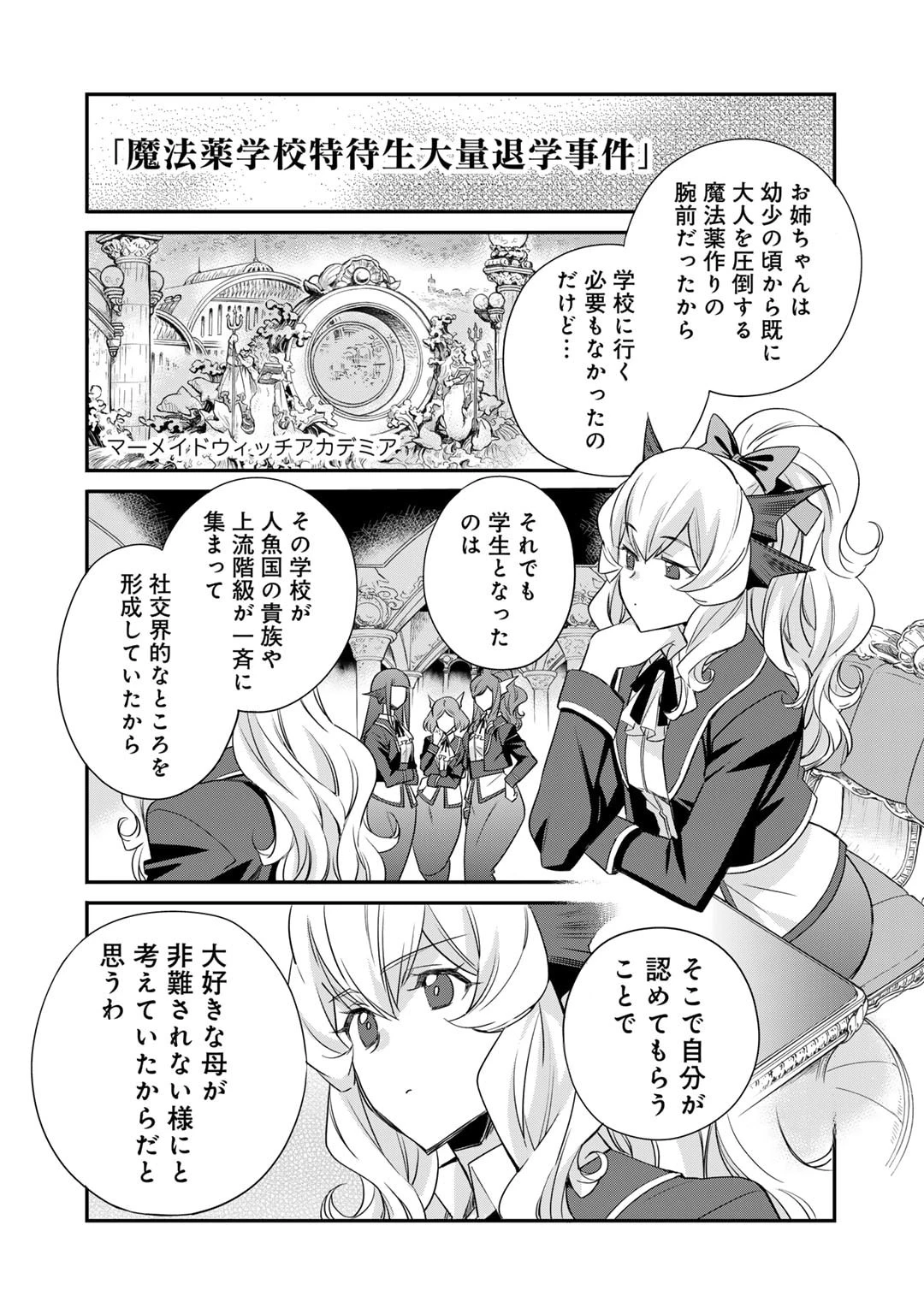 異世界で土地を買って農場を作ろう 第56話 - 12