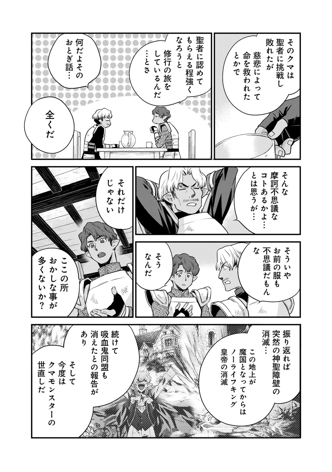 異世界で土地を買って農場を作ろう 第57話 - 11