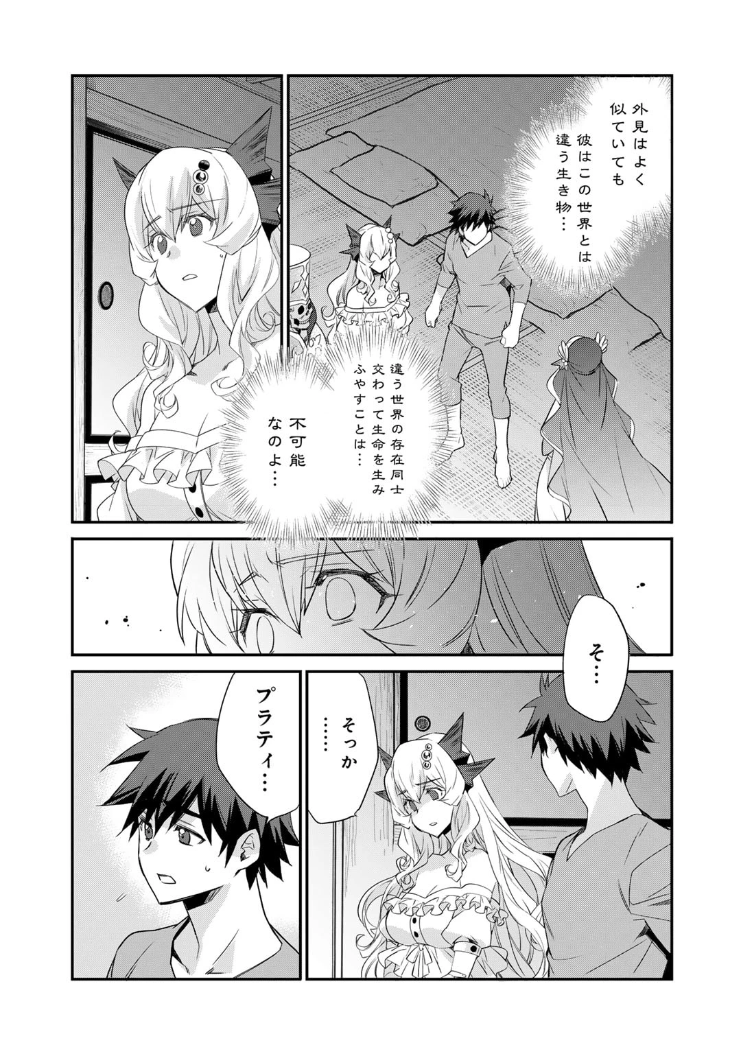 異世界で土地を買って農場を作ろう 第55話 - 13