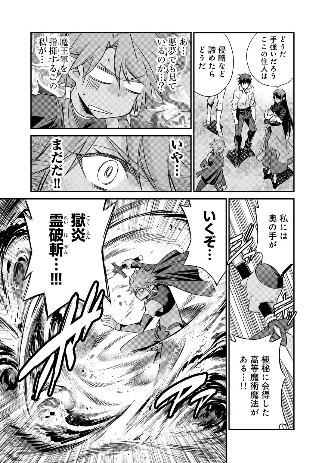 異世界で土地を買って農場を作ろう 第58話 - 11