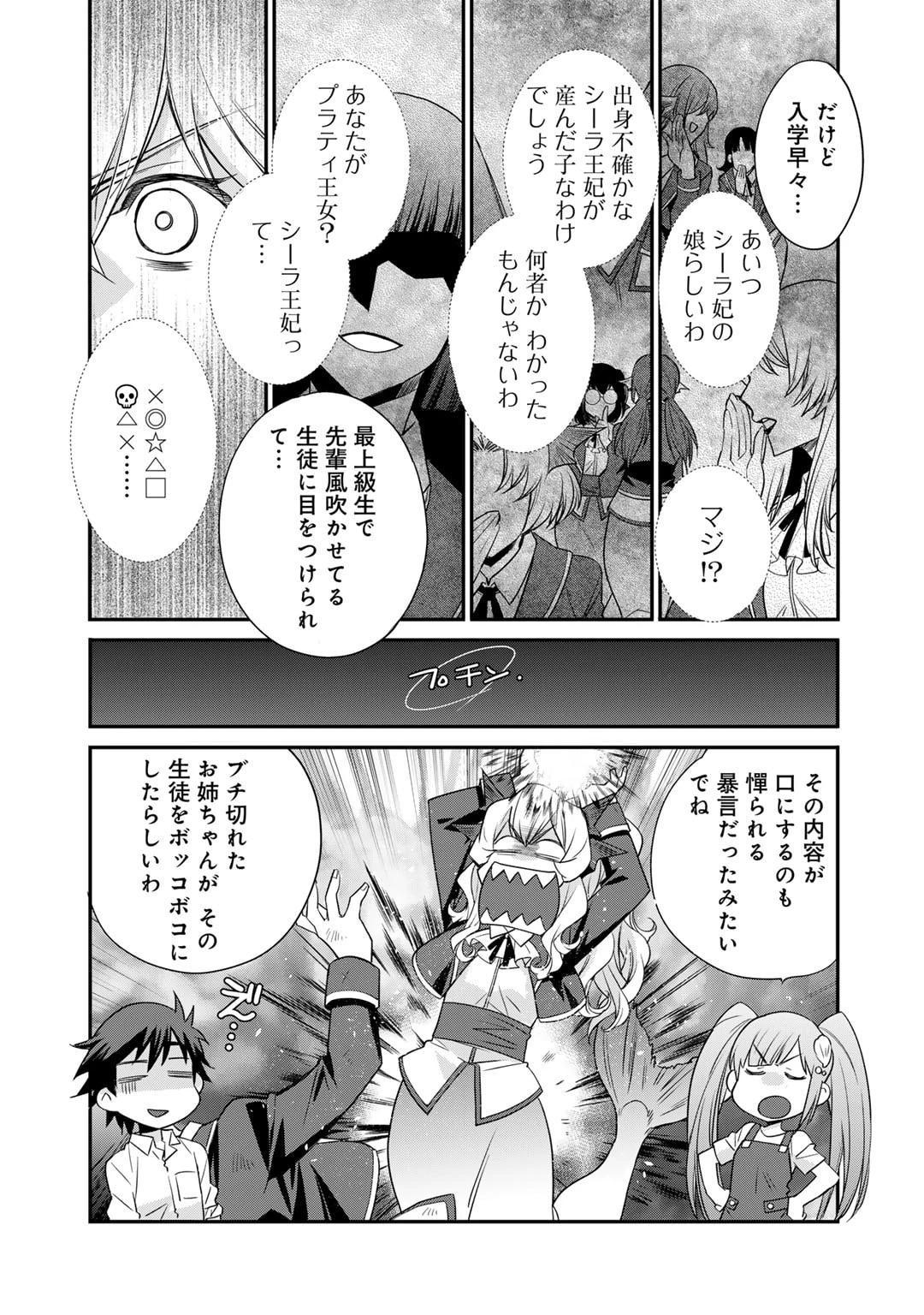 異世界で土地を買って農場を作ろう 第56話 - 13