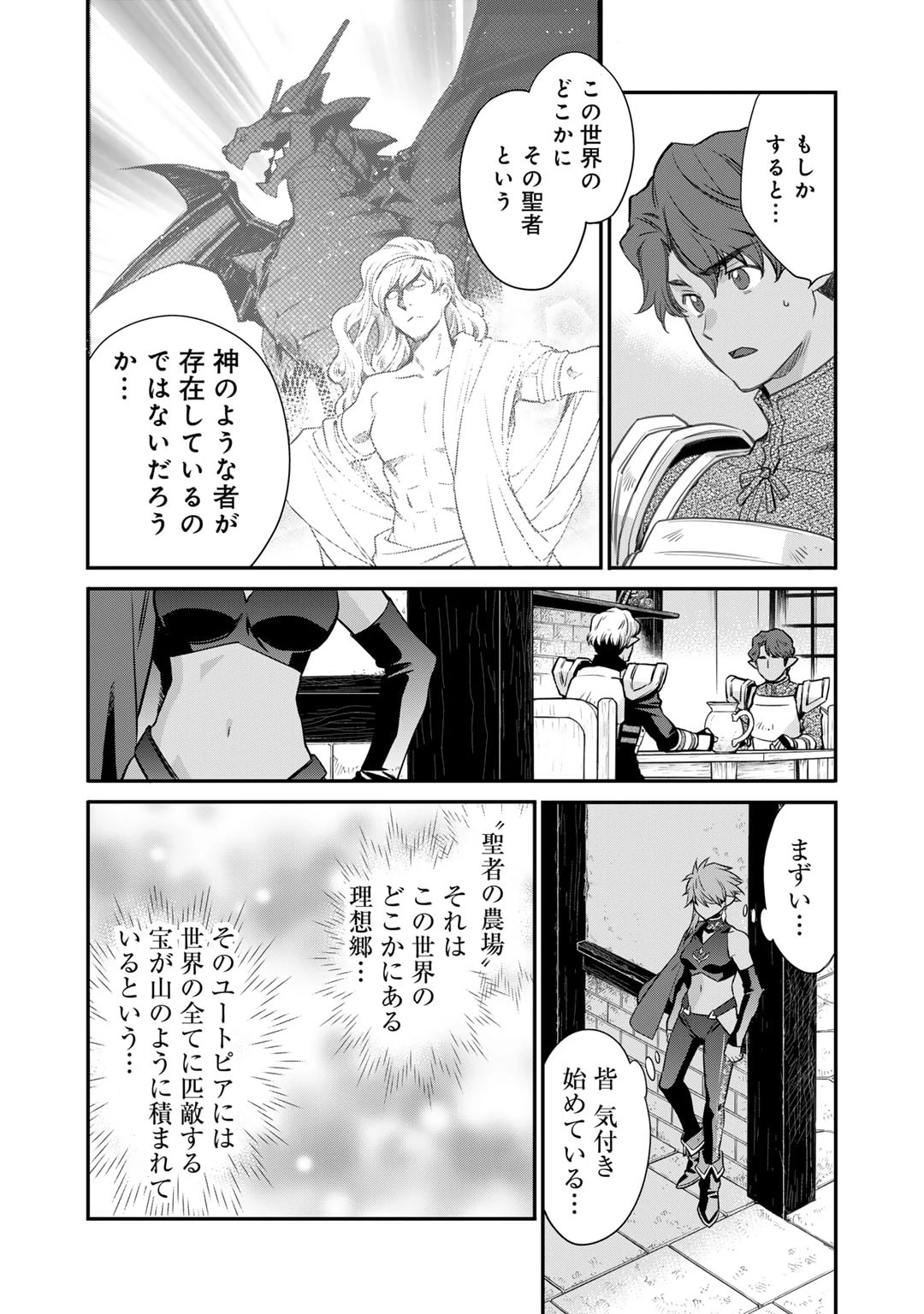 異世界で土地を買って農場を作ろう 第57話 - 12