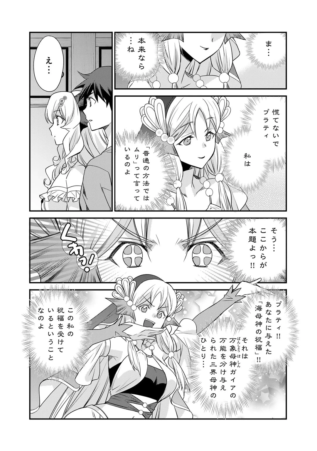 異世界で土地を買って農場を作ろう 第55話 - 14