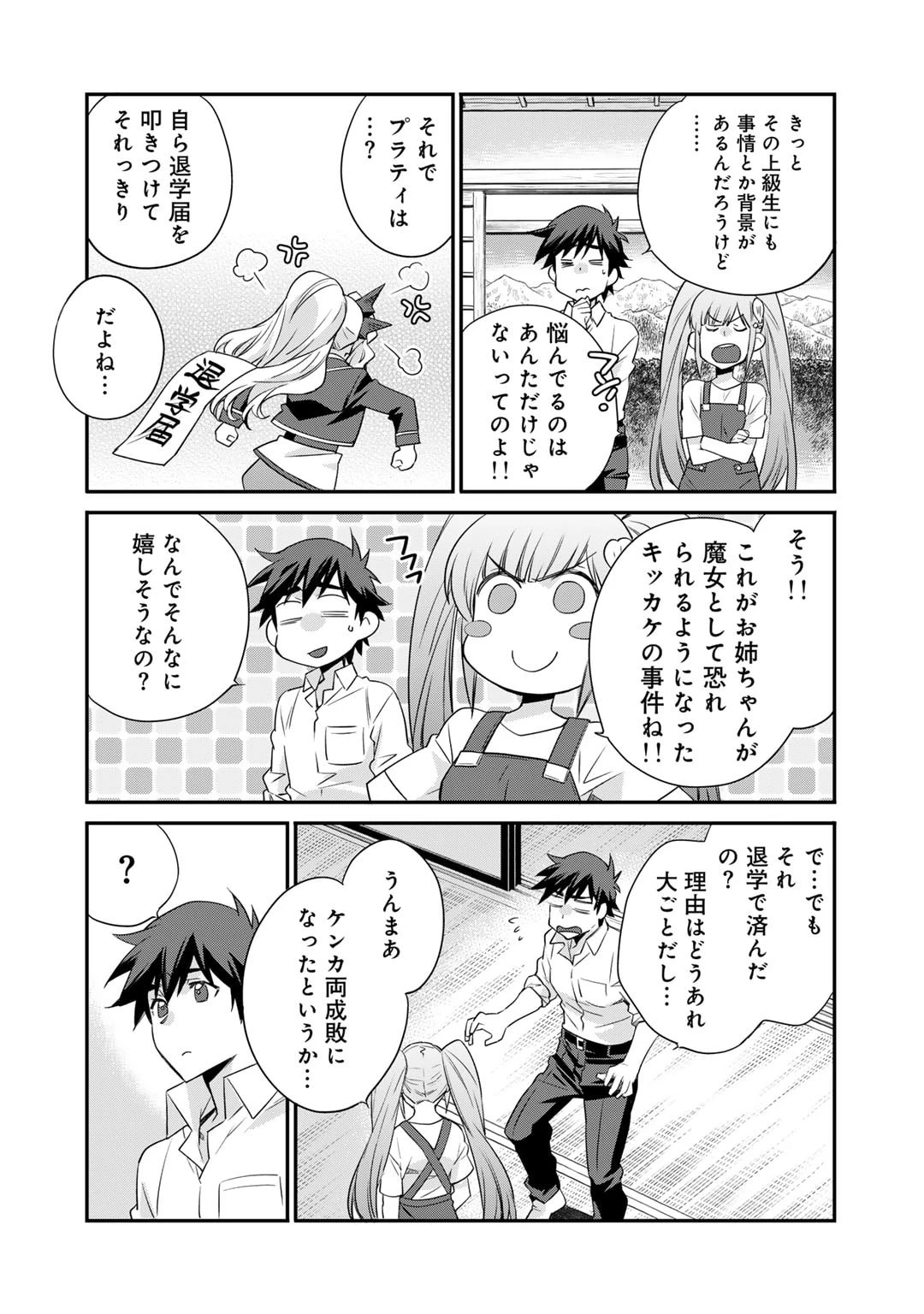 異世界で土地を買って農場を作ろう 第56話 - 14