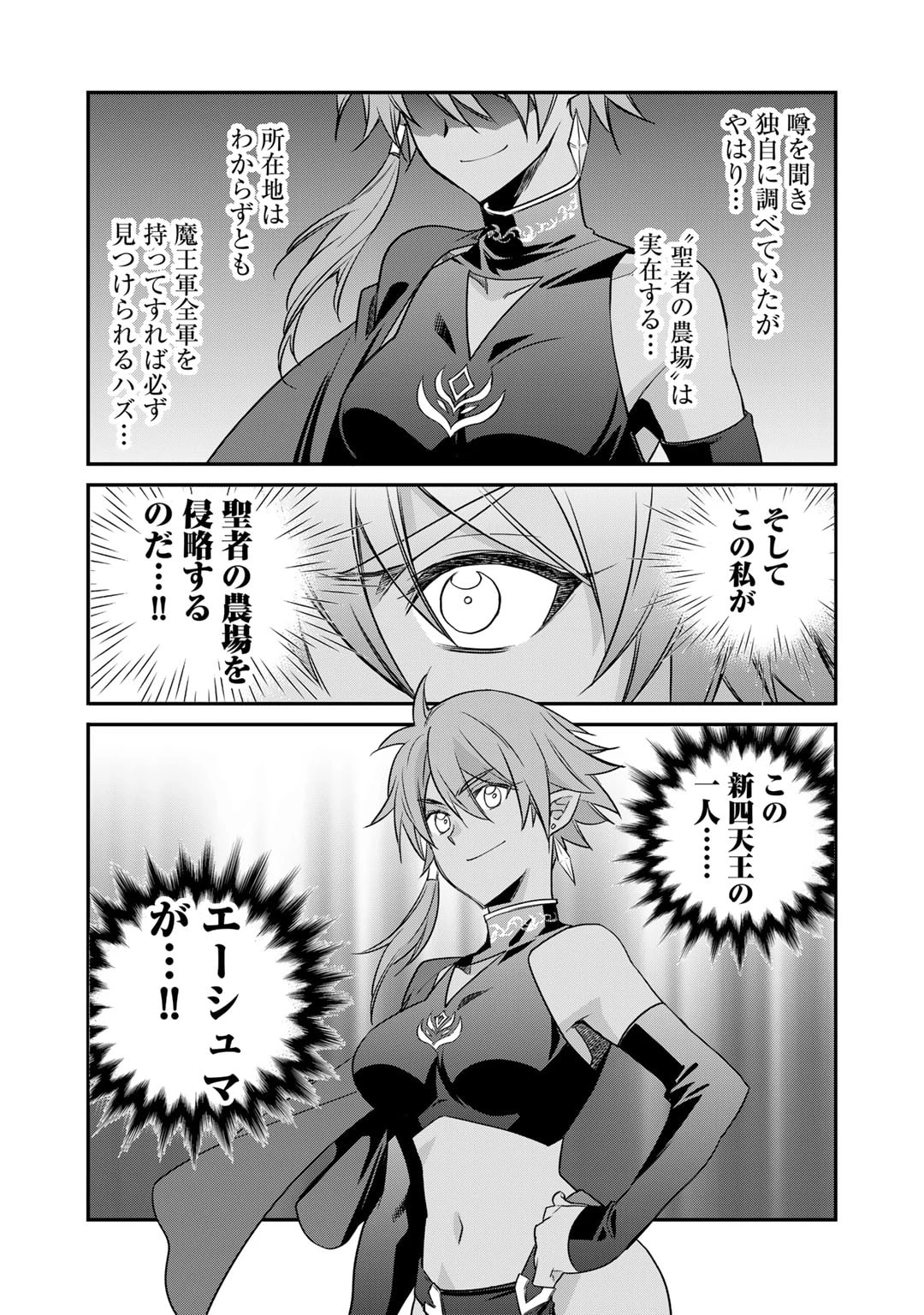 異世界で土地を買って農場を作ろう 第57話 - 13