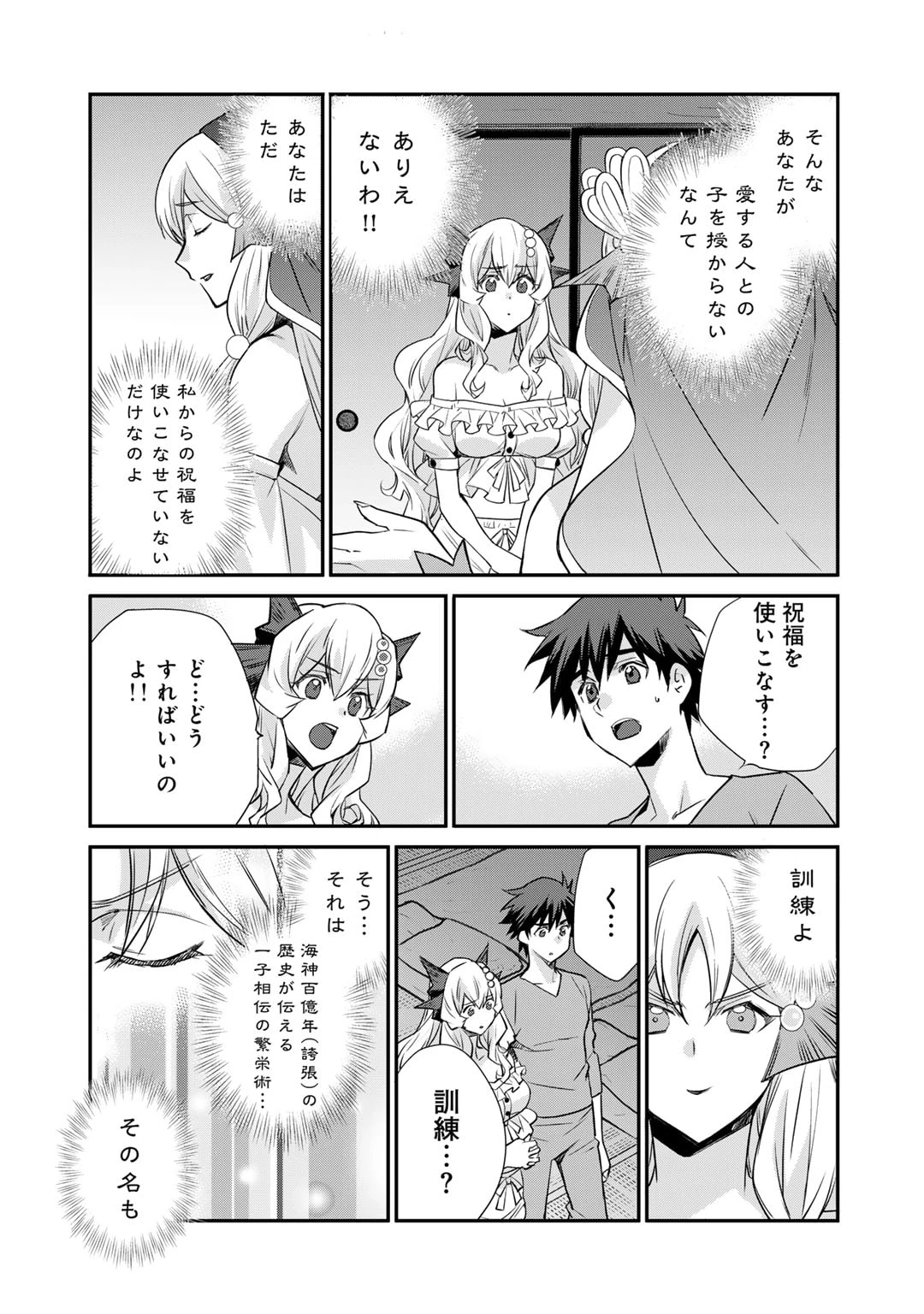 異世界で土地を買って農場を作ろう 第55話 - 15