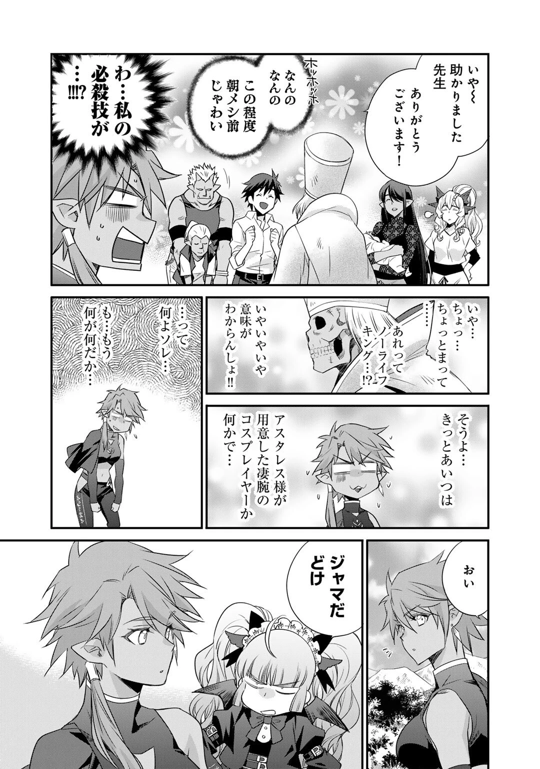 異世界で土地を買って農場を作ろう 第58話 - 13