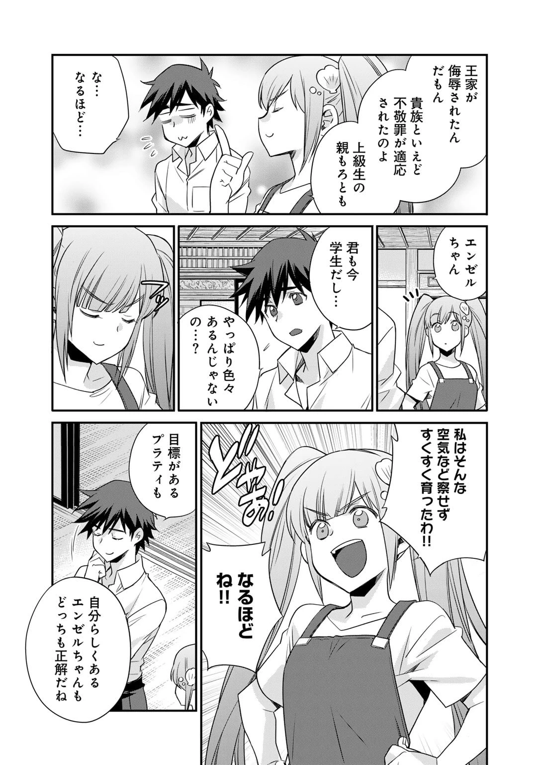 異世界で土地を買って農場を作ろう 第56話 - 15