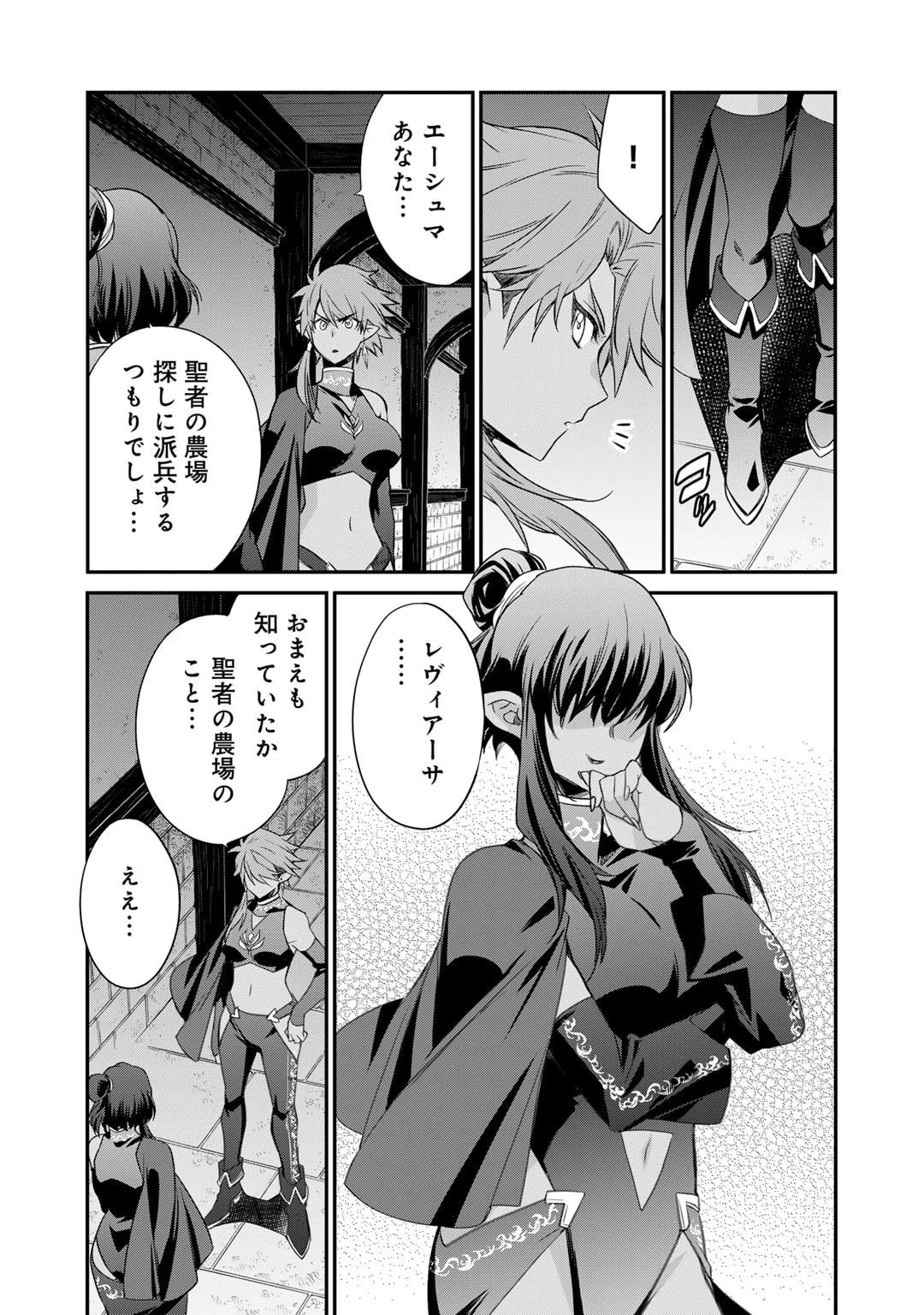 異世界で土地を買って農場を作ろう 第57話 - 14