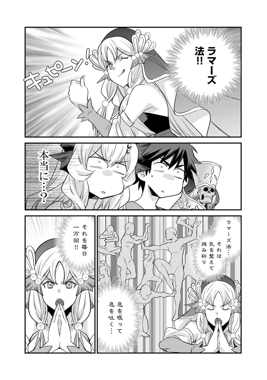 異世界で土地を買って農場を作ろう 第55話 - 16