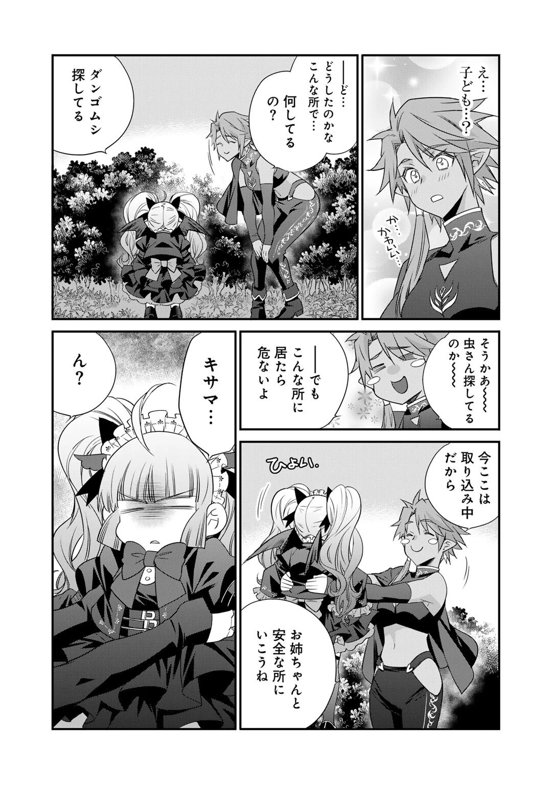 異世界で土地を買って農場を作ろう 第58話 - 14