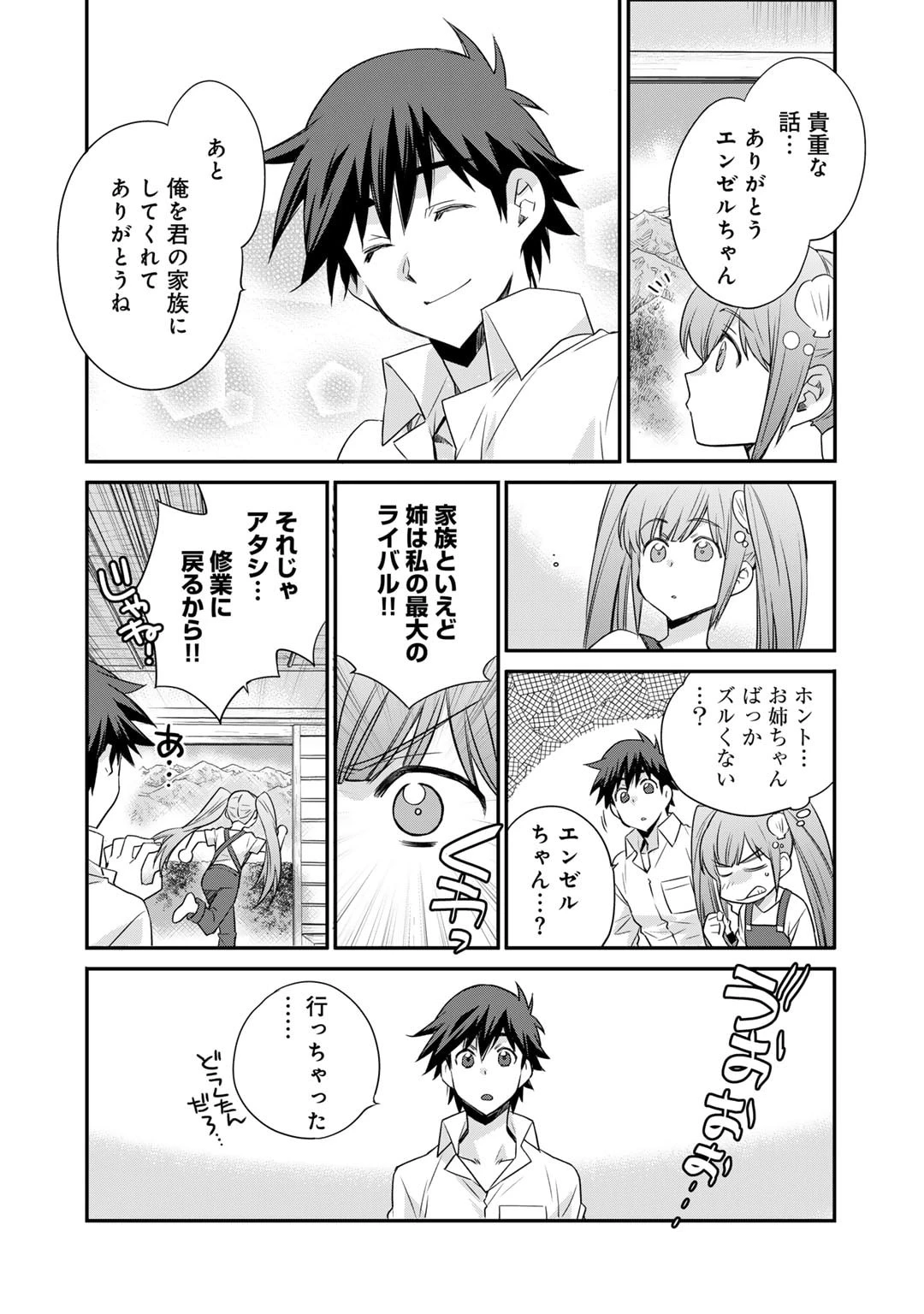 異世界で土地を買って農場を作ろう 第56話 - 16