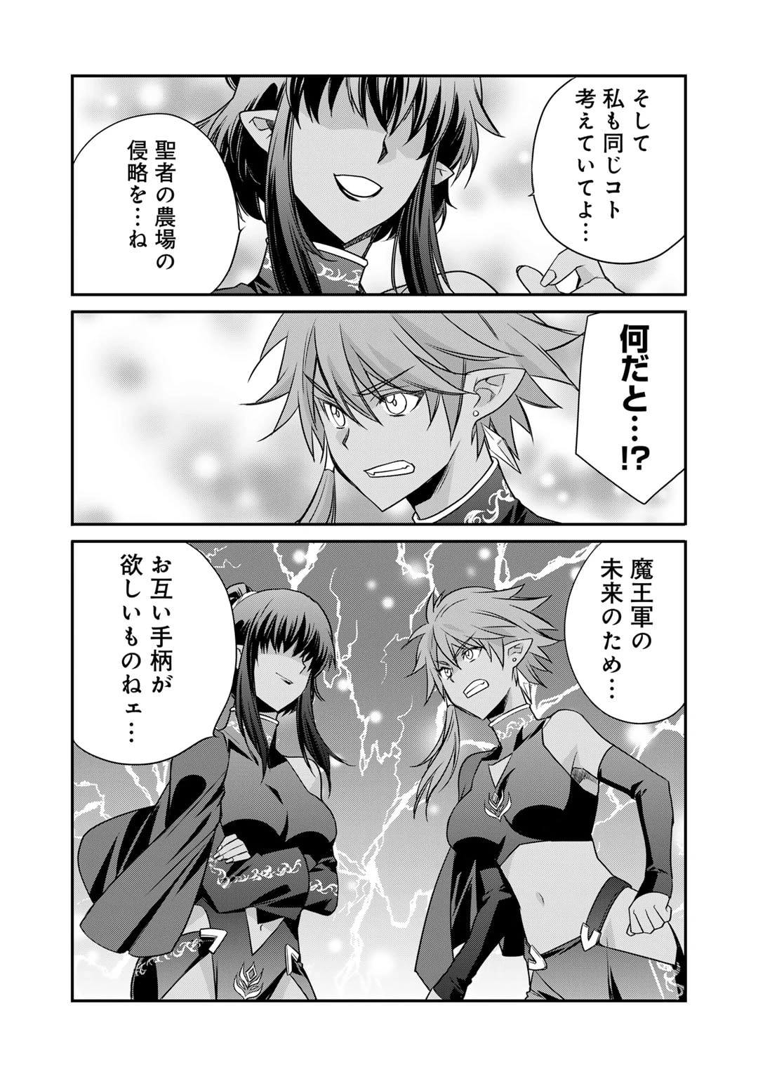 異世界で土地を買って農場を作ろう 第57話 - 15