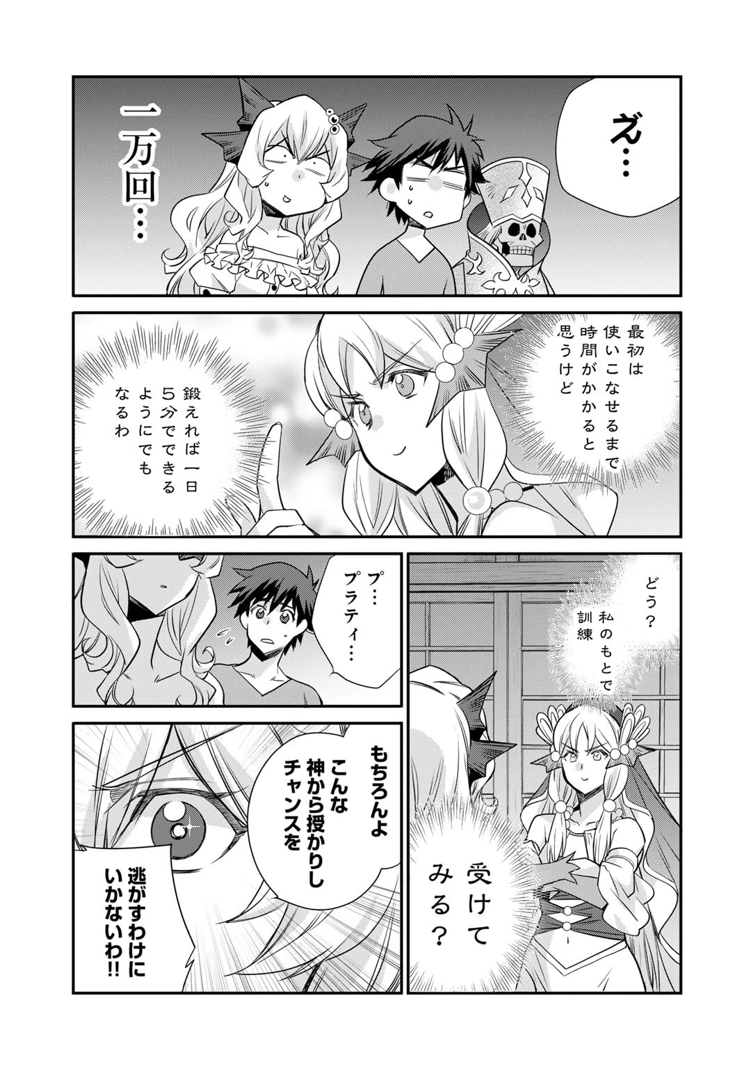 異世界で土地を買って農場を作ろう 第55話 - 17