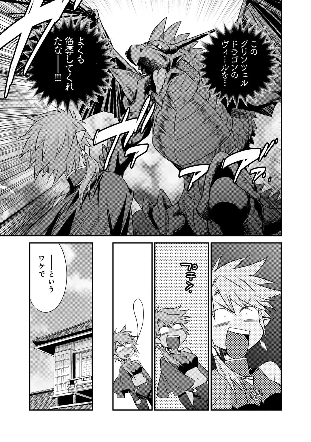異世界で土地を買って農場を作ろう 第58話 - 15