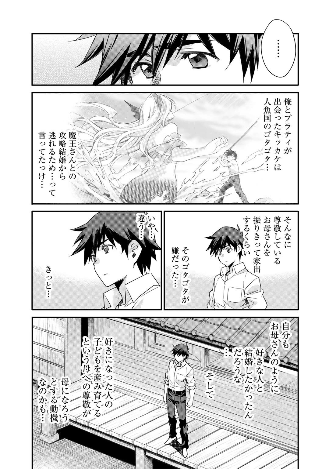 異世界で土地を買って農場を作ろう 第56話 - 17