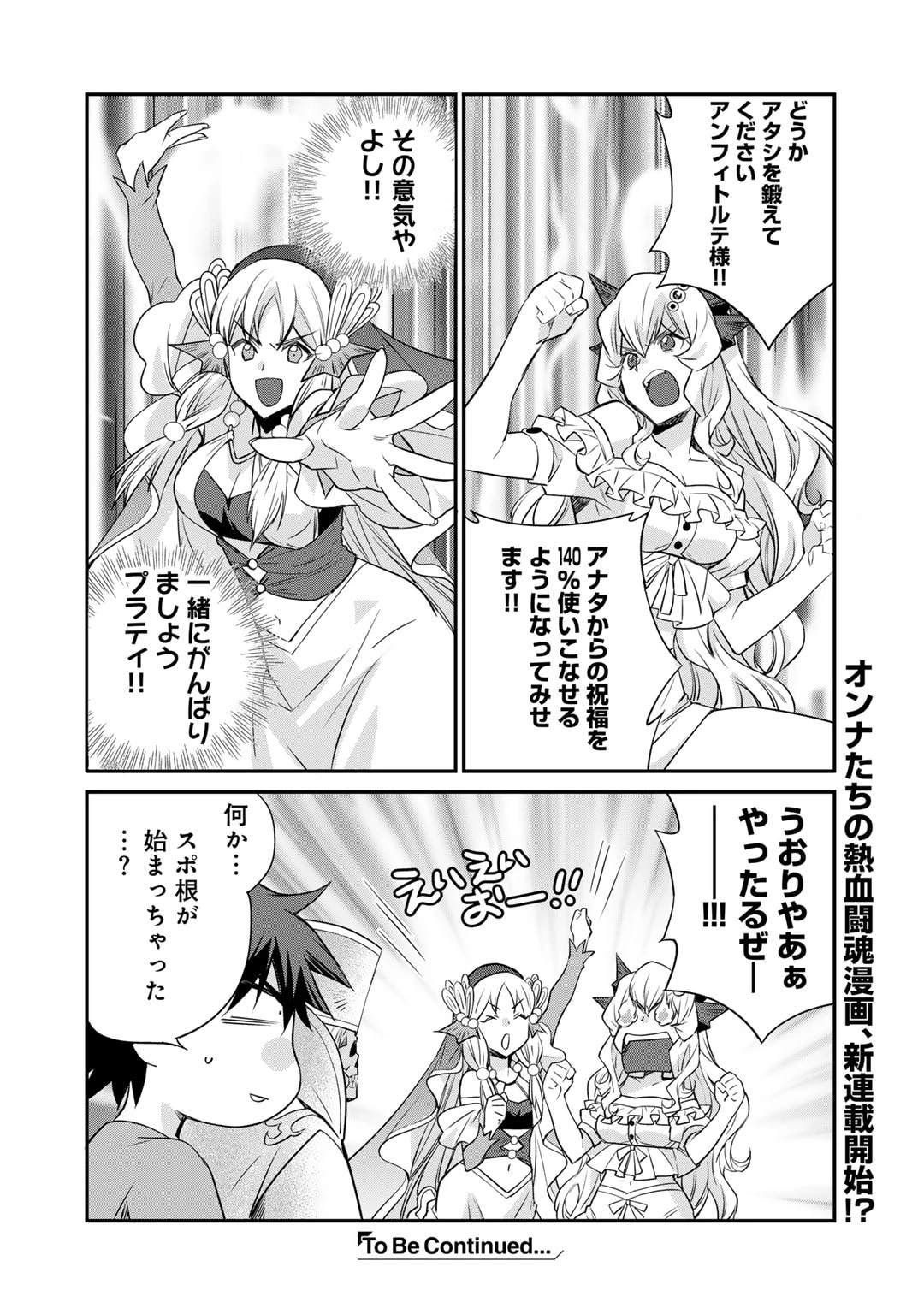 異世界で土地を買って農場を作ろう 第55話 - 18
