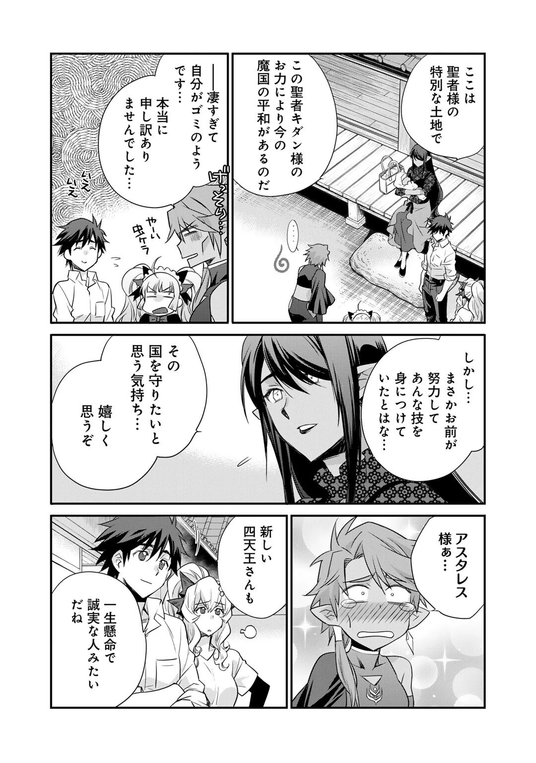 異世界で土地を買って農場を作ろう 第58話 - 16