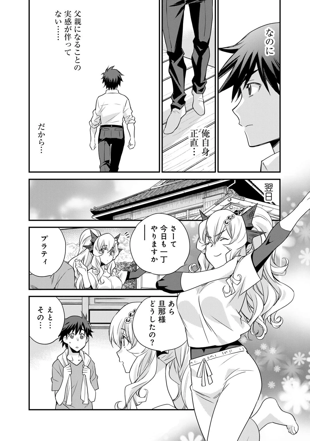 異世界で土地を買って農場を作ろう 第56話 - 18