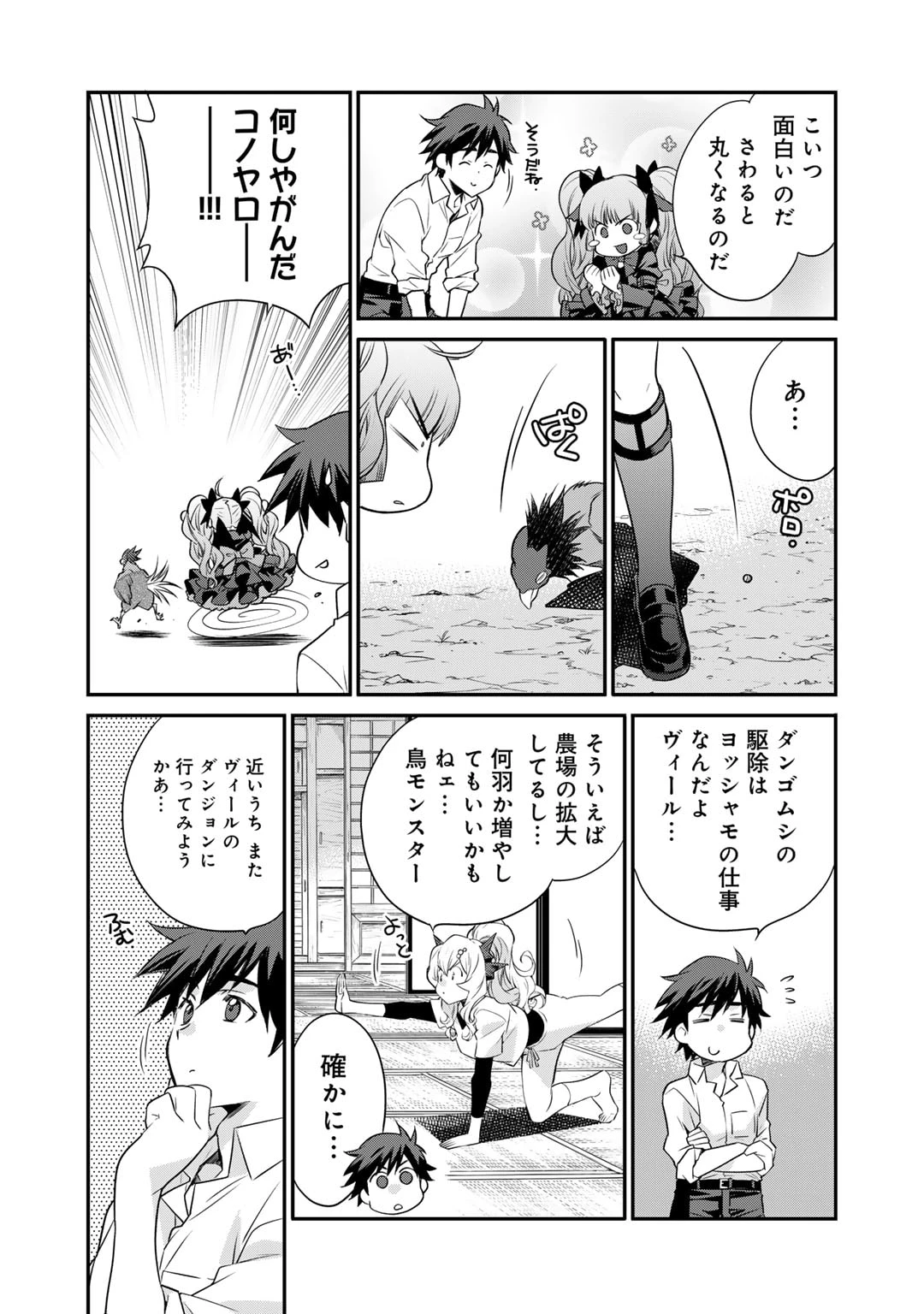 異世界で土地を買って農場を作ろう 第57話 - 17