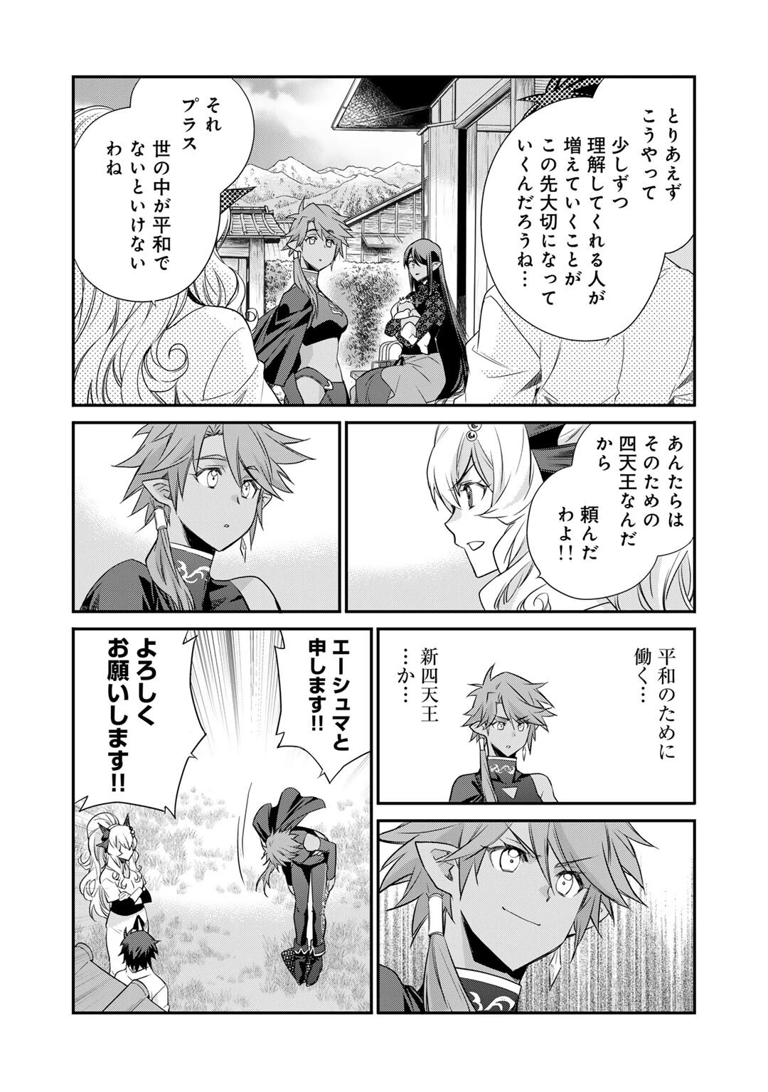 異世界で土地を買って農場を作ろう 第58話 - 17