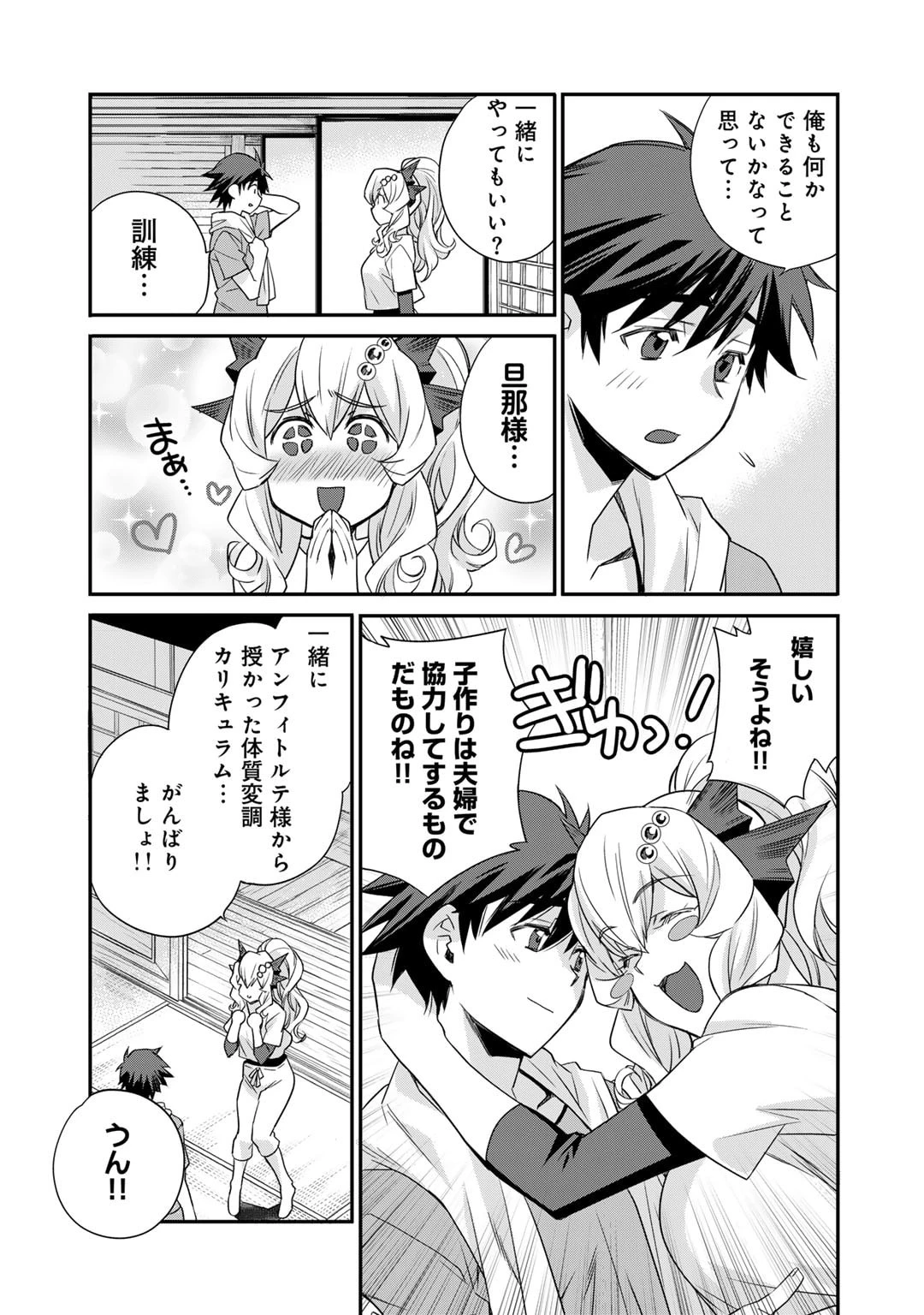 異世界で土地を買って農場を作ろう 第56話 - 19