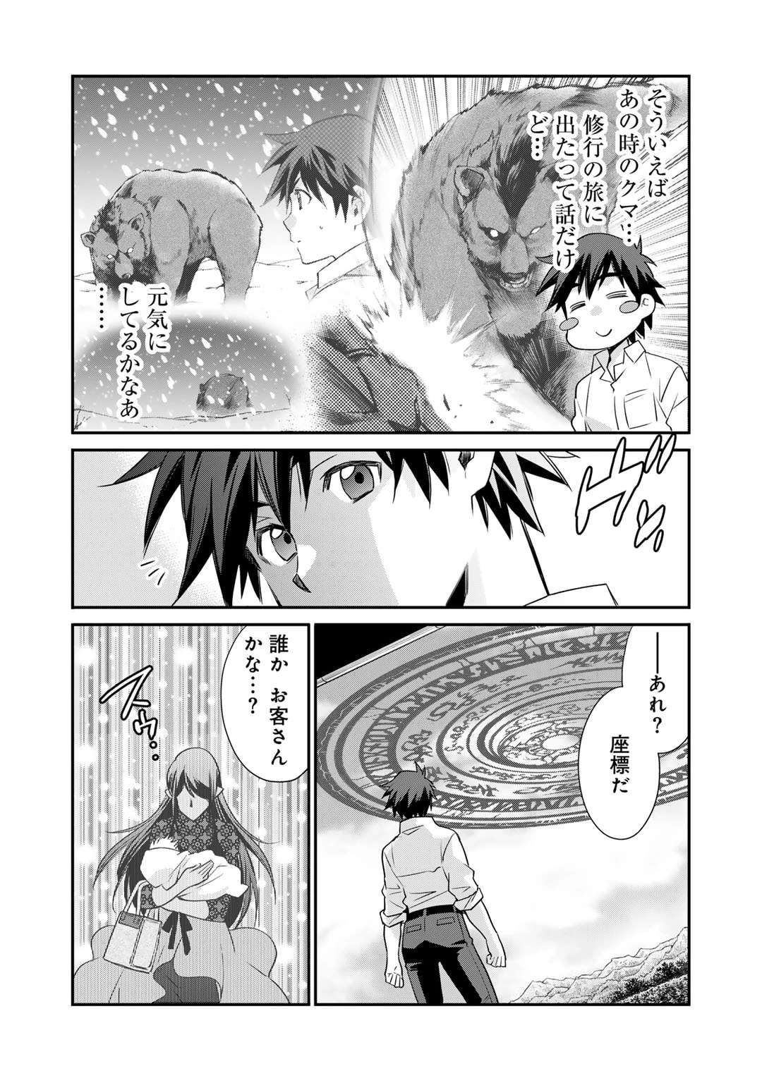 異世界で土地を買って農場を作ろう 第57話 - 18