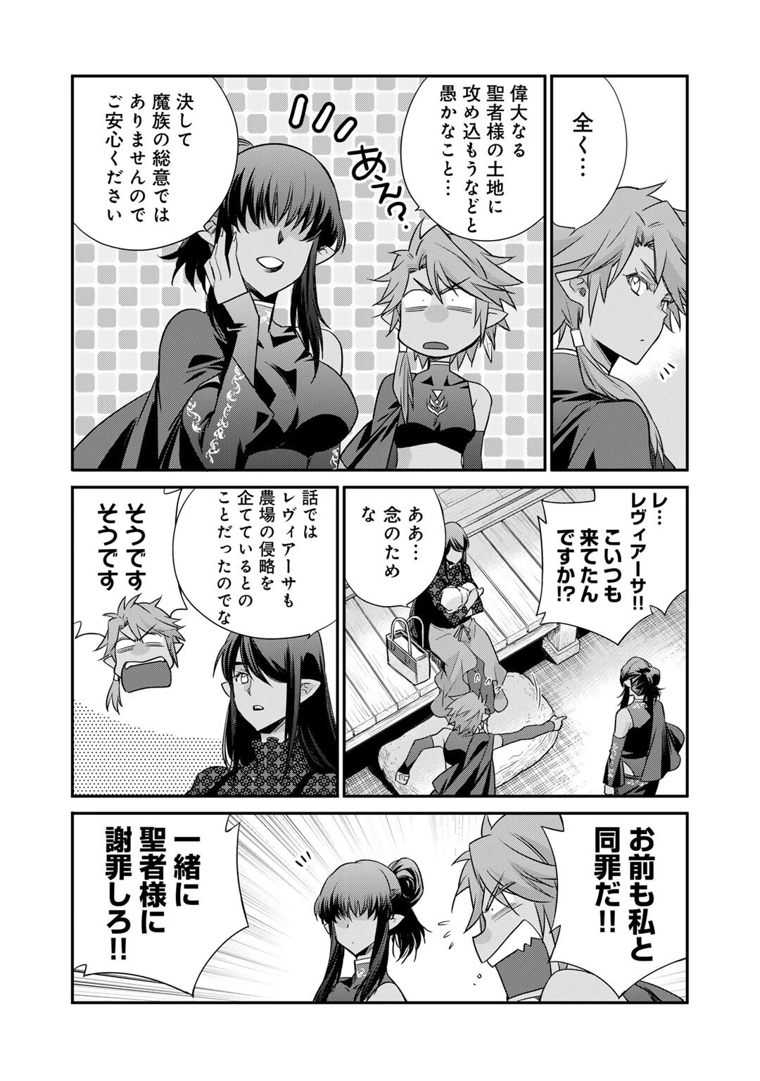 異世界で土地を買って農場を作ろう 第58話 - 18