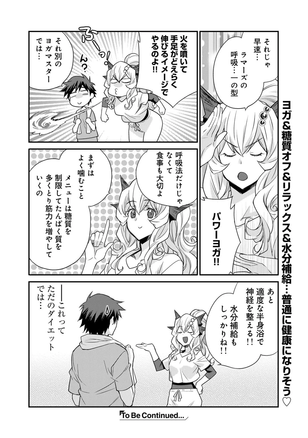 異世界で土地を買って農場を作ろう 第56話 - 20