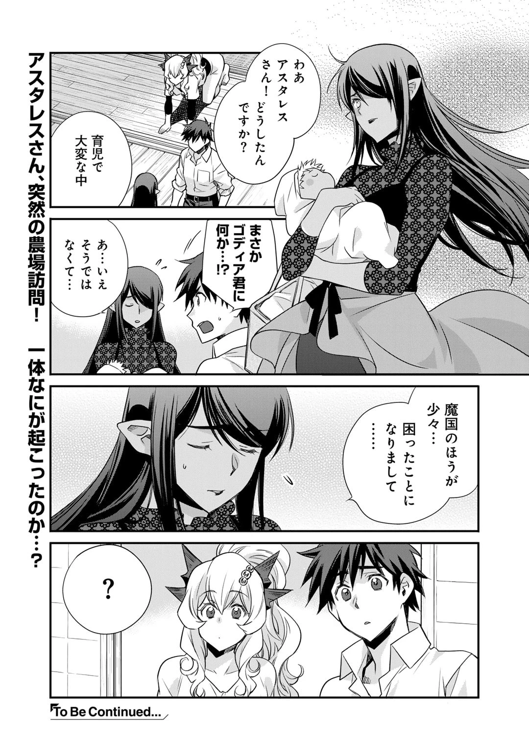 異世界で土地を買って農場を作ろう 第57話 - 19