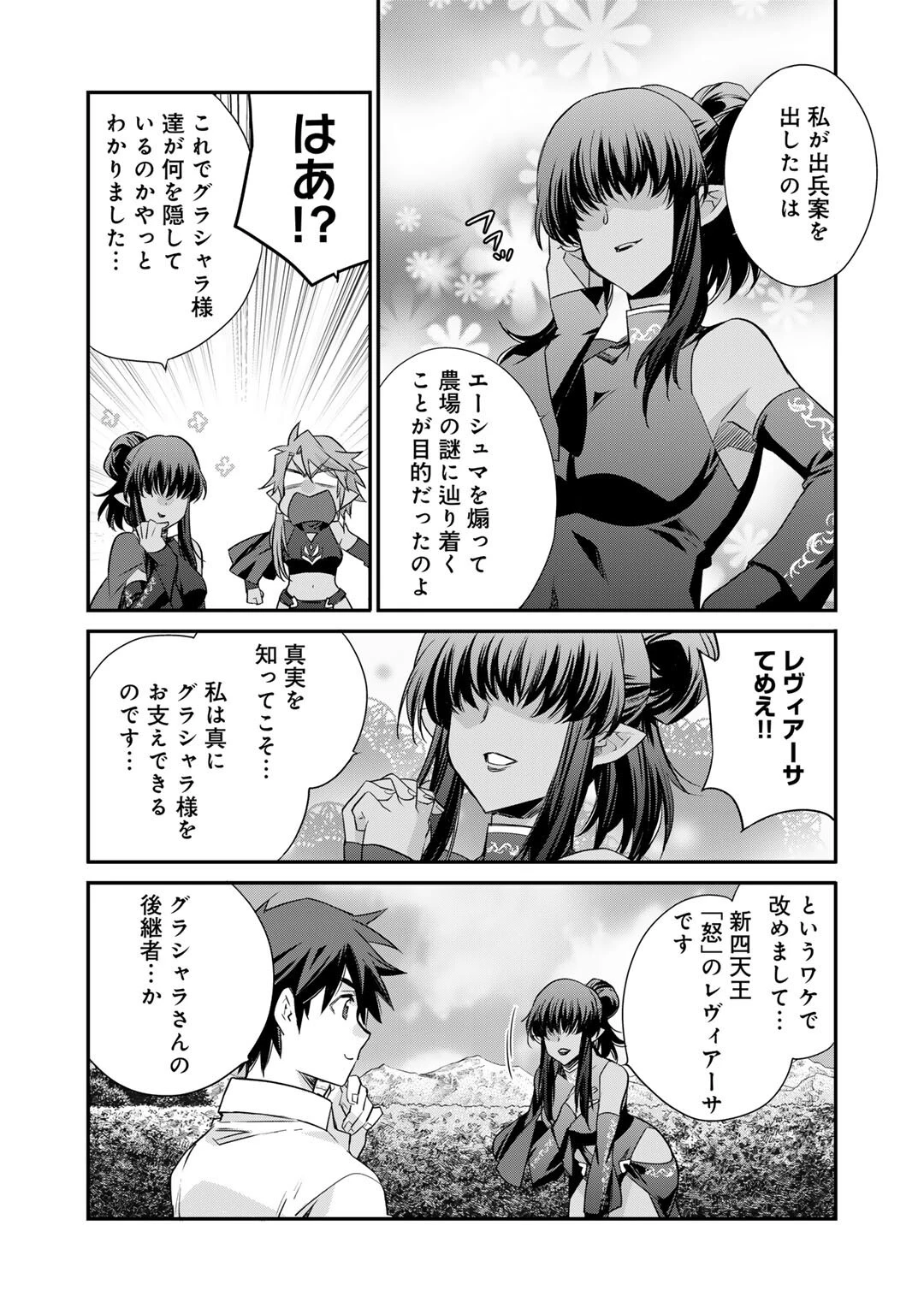 異世界で土地を買って農場を作ろう 第58話 - 19