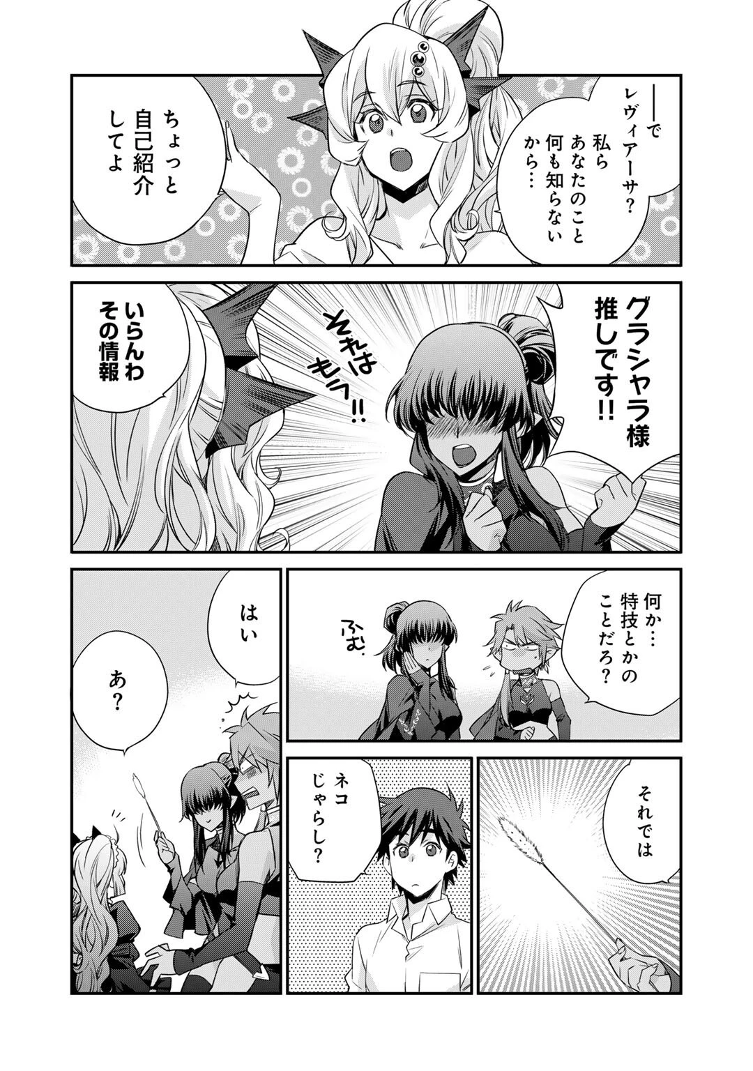 異世界で土地を買って農場を作ろう 第58話 - 20