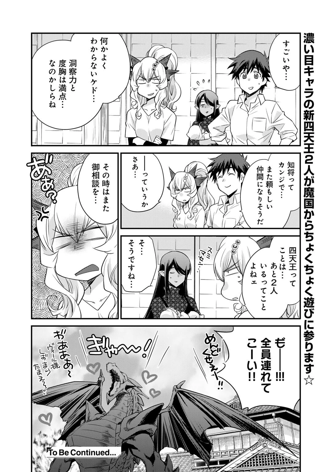 異世界で土地を買って農場を作ろう 第58話 - 22