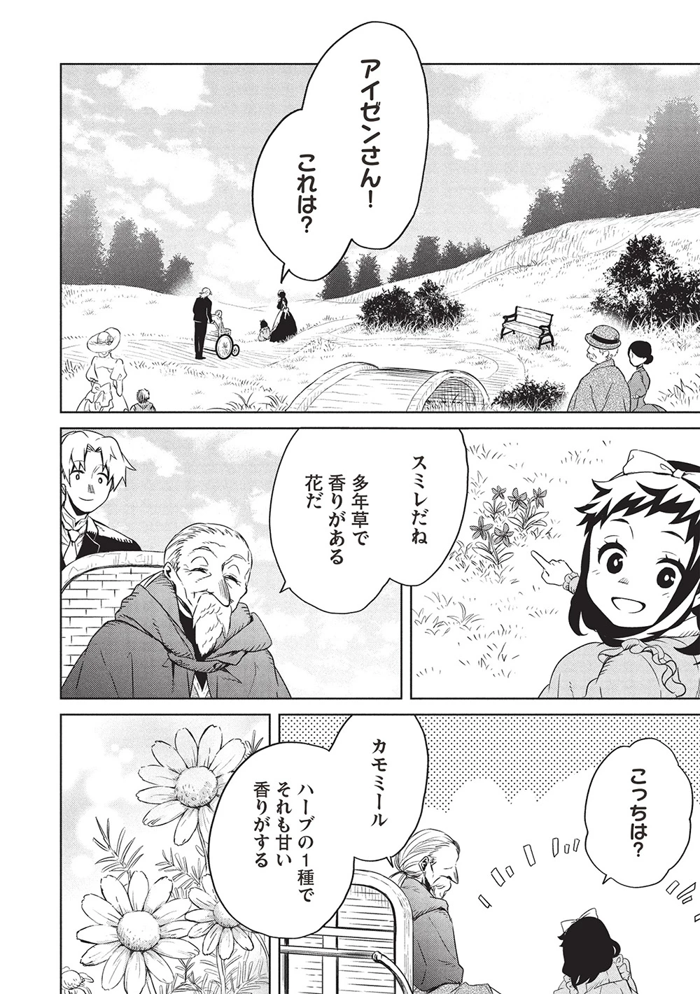 超!!! 天才発明令嬢のパワフル領地改革 第43話 - 2