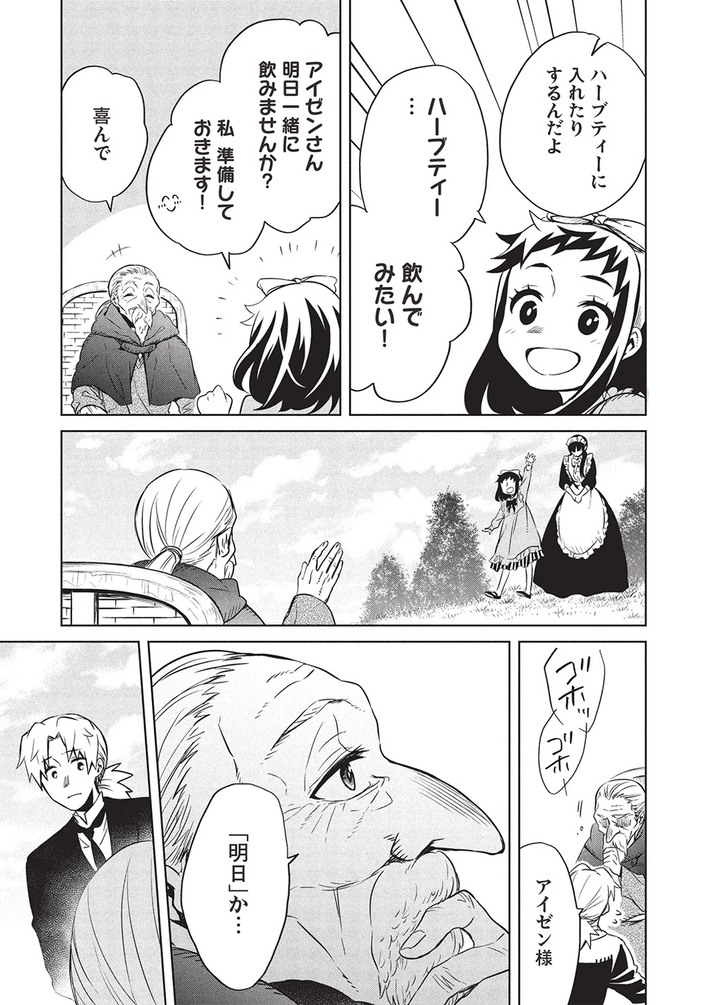 超!!! 天才発明令嬢のパワフル領地改革 第43話 - 3