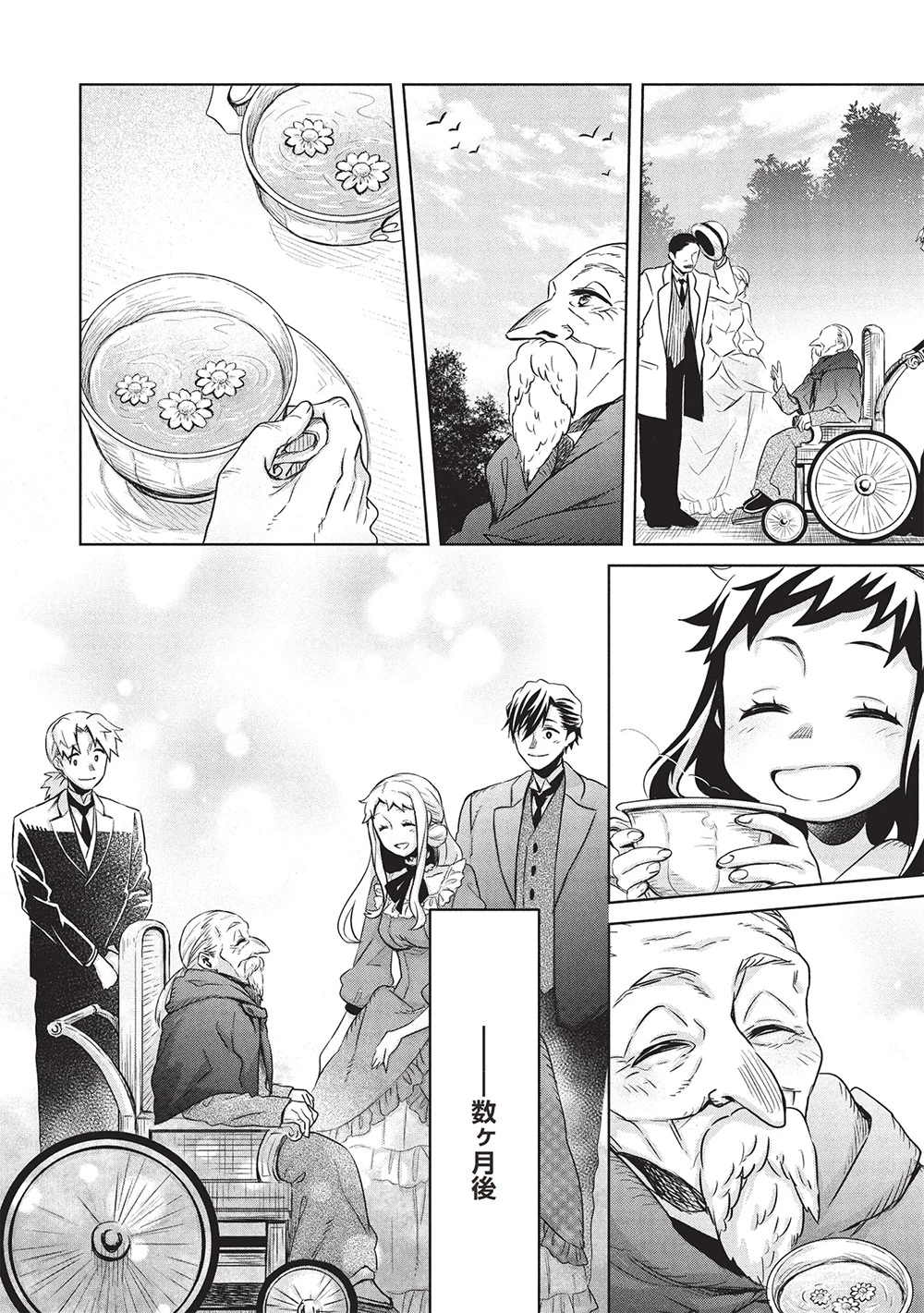 超!!! 天才発明令嬢のパワフル領地改革 第43話 - 4