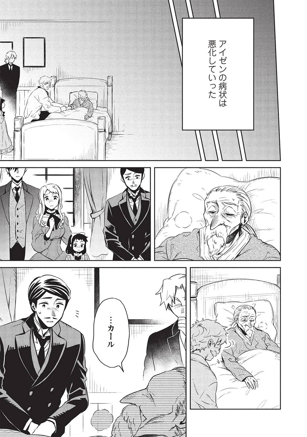 超!!! 天才発明令嬢のパワフル領地改革 第43話 - 5