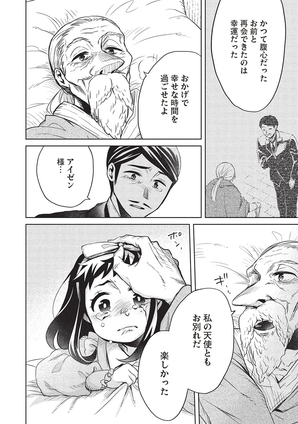 超!!! 天才発明令嬢のパワフル領地改革 第43話 - 6