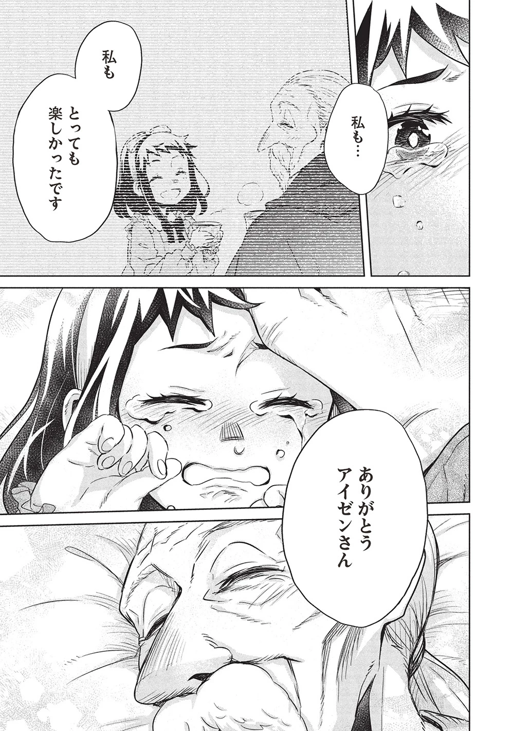 超!!! 天才発明令嬢のパワフル領地改革 第43話 - 7