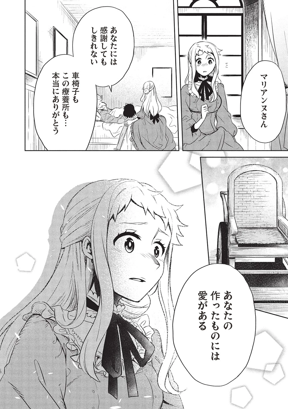 超!!! 天才発明令嬢のパワフル領地改革 第43話 - 8