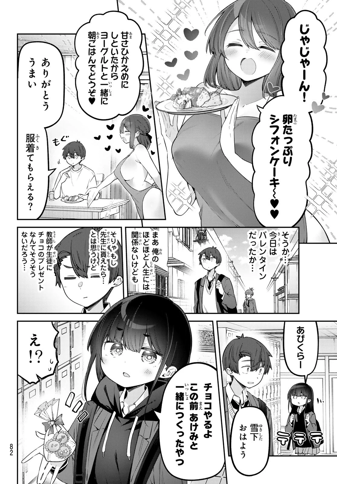 よわよわ先生 第109話 - 3