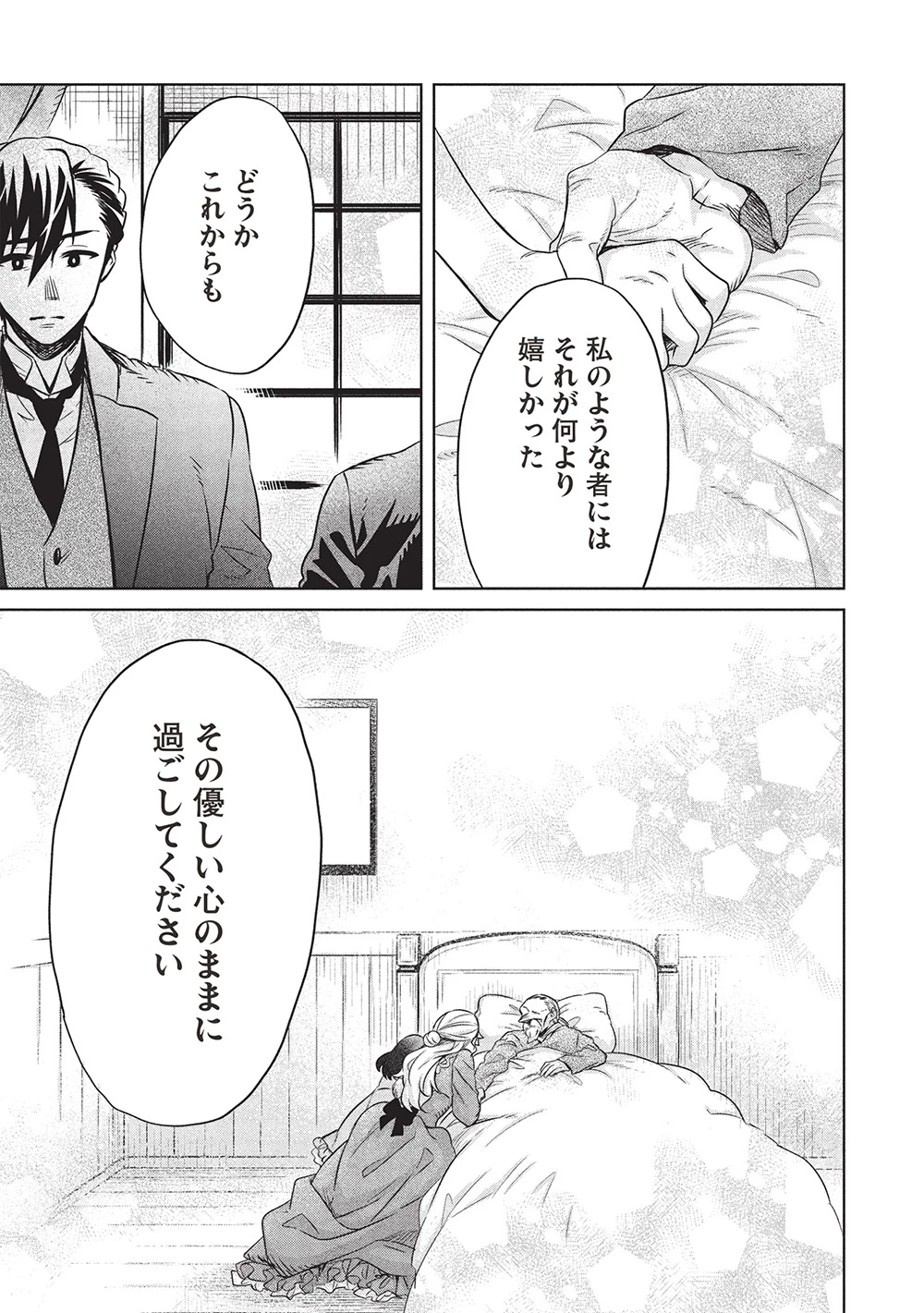 超!!! 天才発明令嬢のパワフル領地改革 第43話 - 9