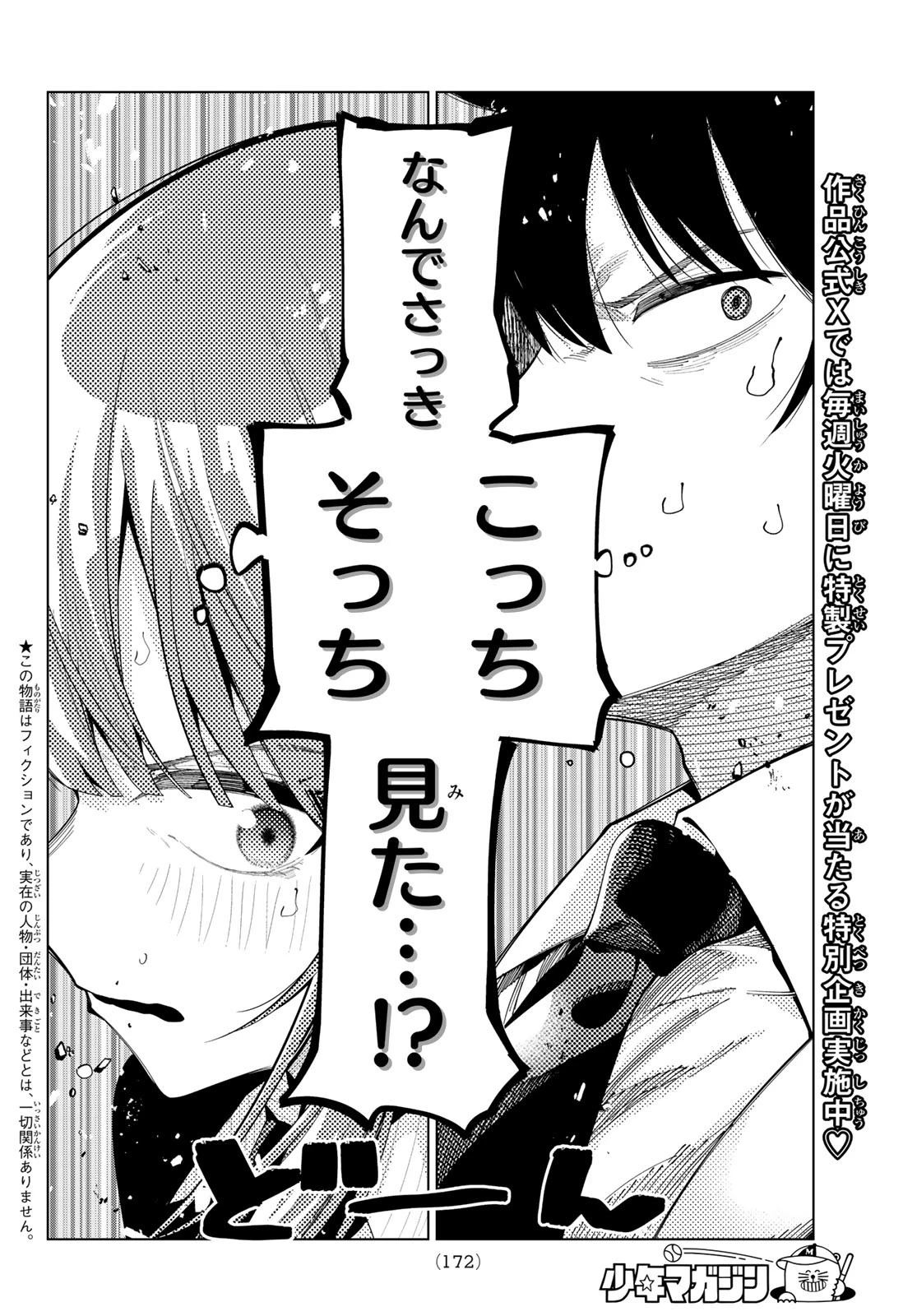 真夜中ハートチューン 第67話 - 2